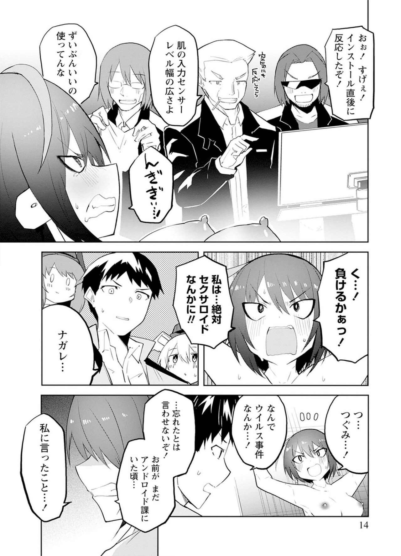 Sexaroid ni AI o Komete 2 - Page 14