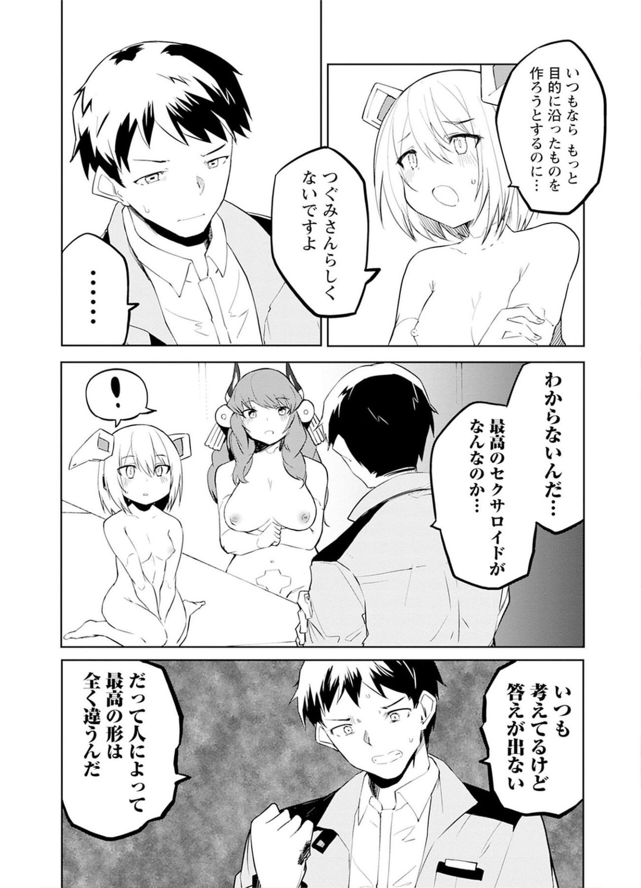 Sexaroid ni AI o Komete 2 - Page 147