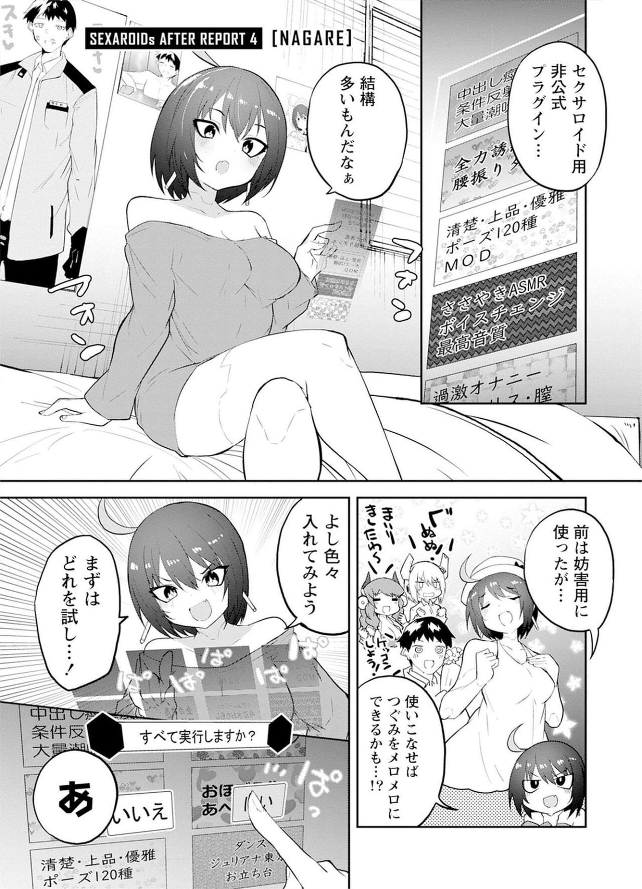 Sexaroid ni AI o Komete 2 - Page 157