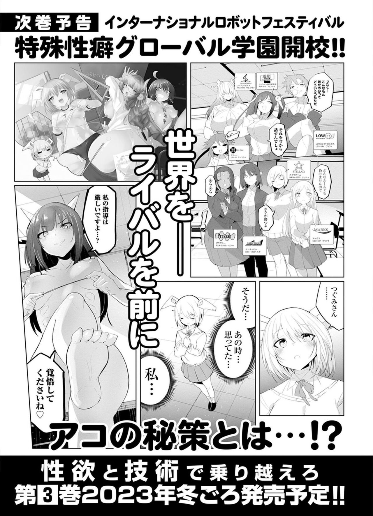 Sexaroid ni AI o Komete 2 - Page 161