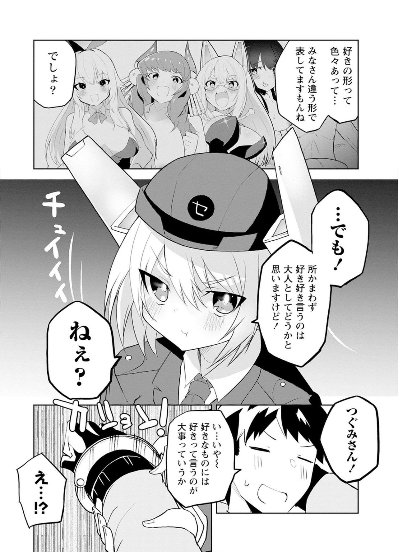 Sexaroid ni AI o Komete 2 - Page 30