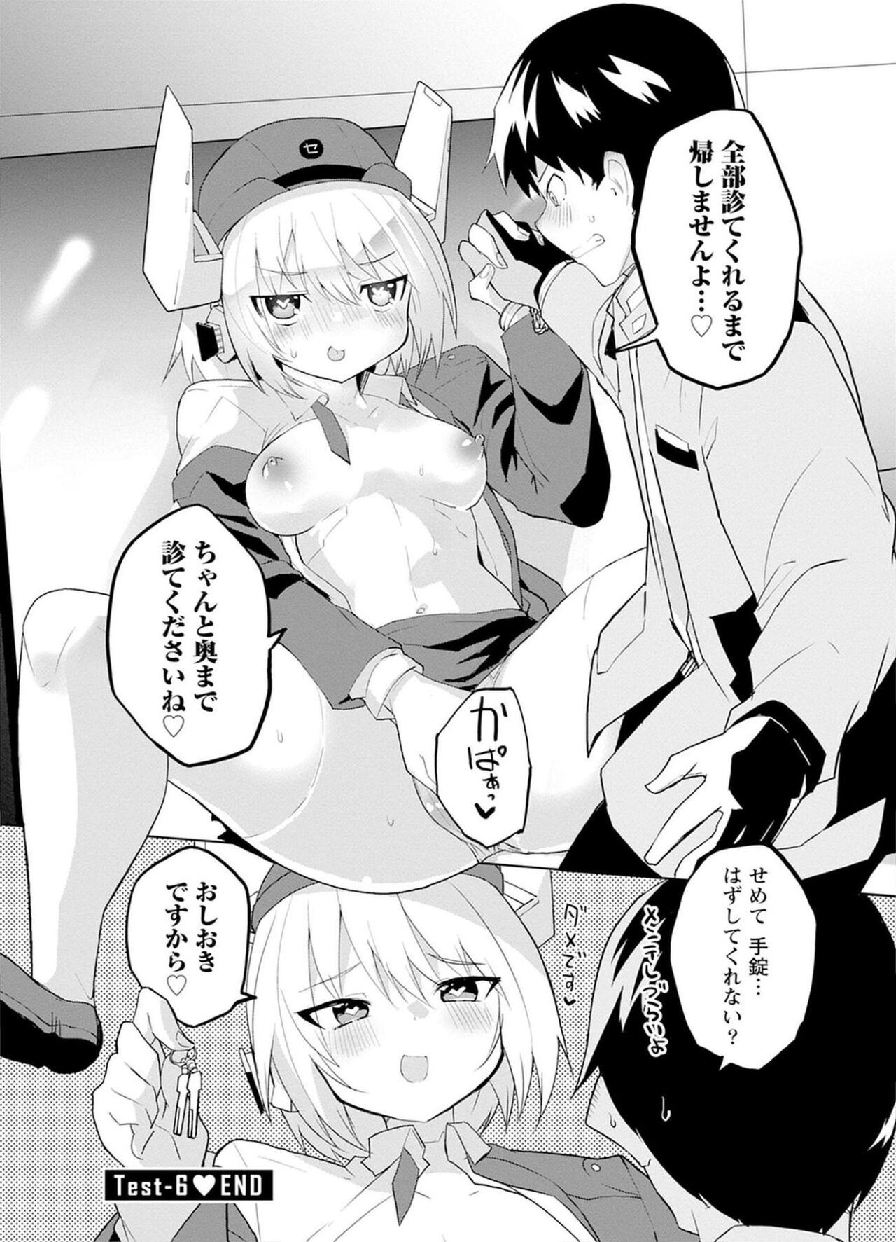 Sexaroid ni AI o Komete 2 - Page 32