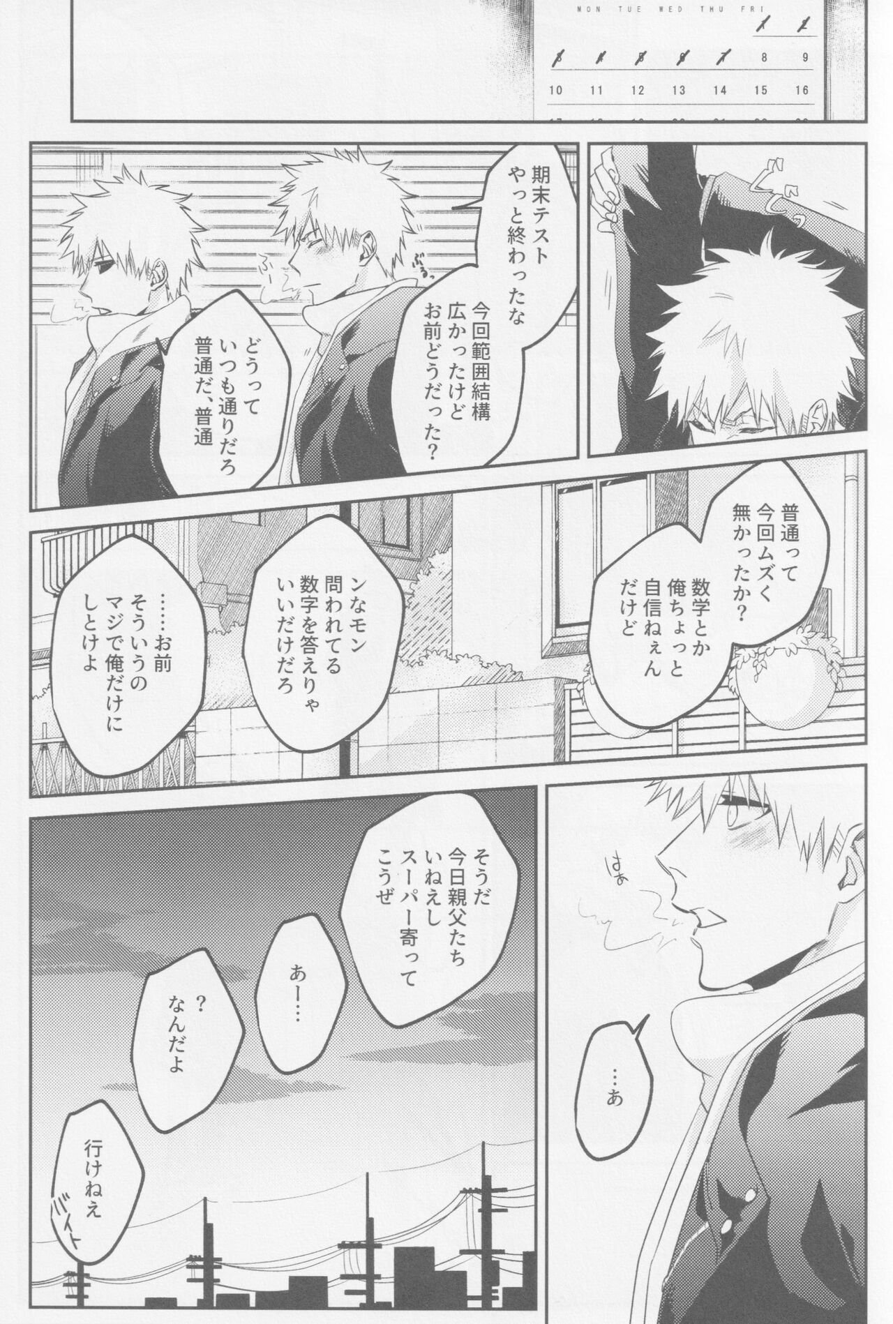 Endorouru wa nagarenai - Page 12