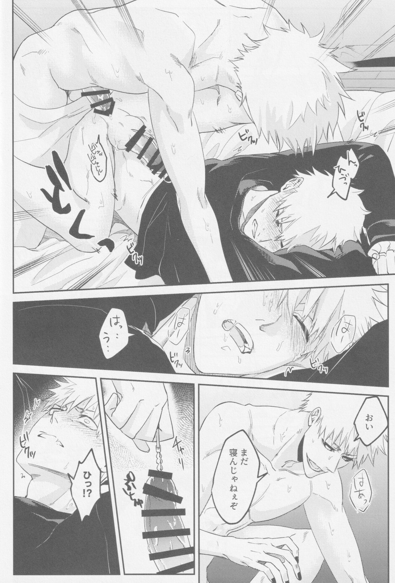 Endorouru wa nagarenai - Page 27