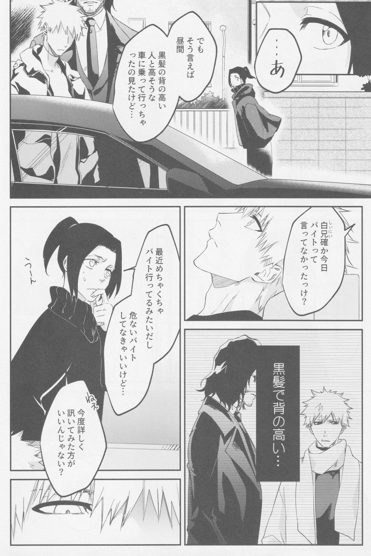 Endorouru wa nagarenai - Page 35