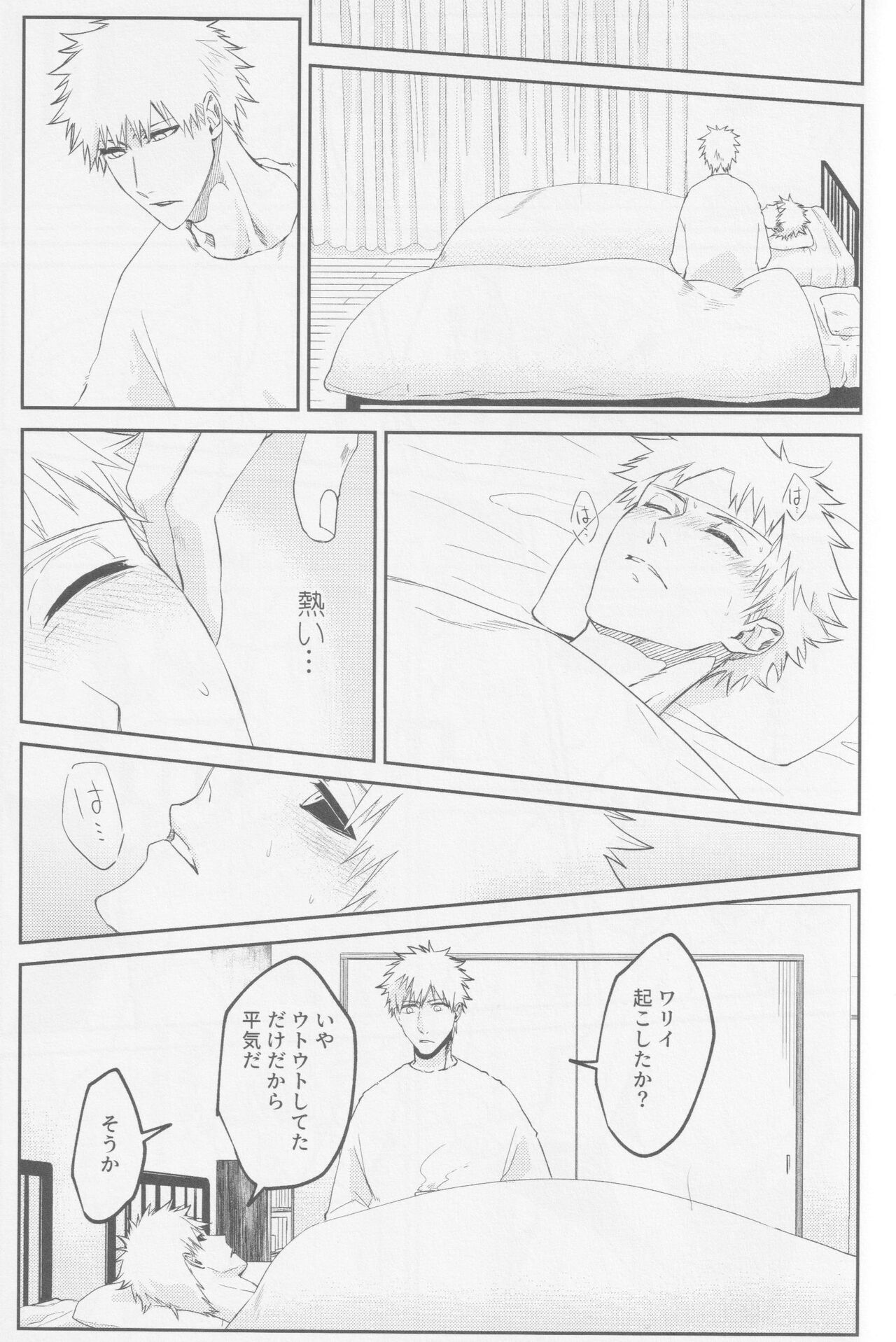 Endorouru wa nagarenai - Page 40