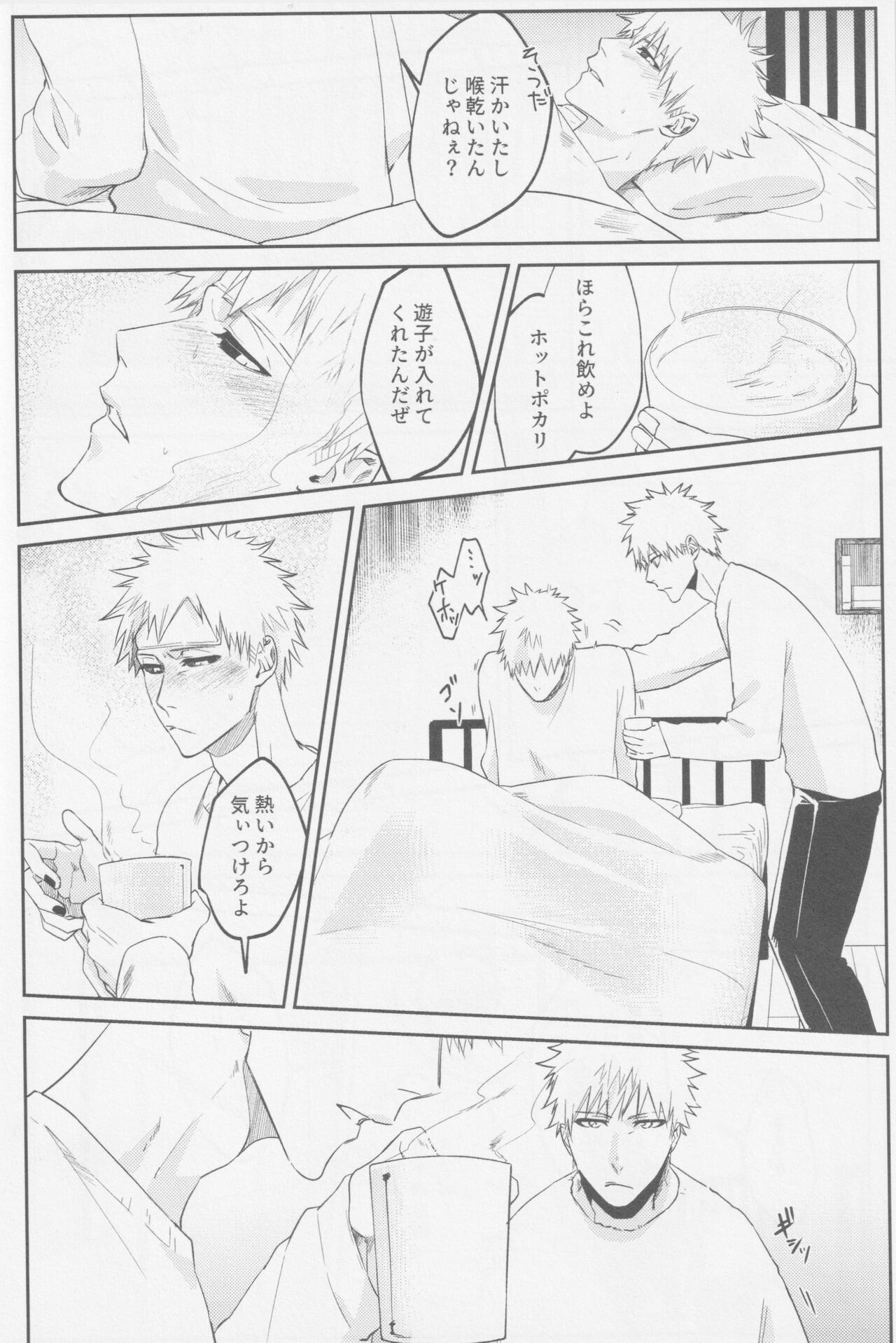 Endorouru wa nagarenai - Page 41