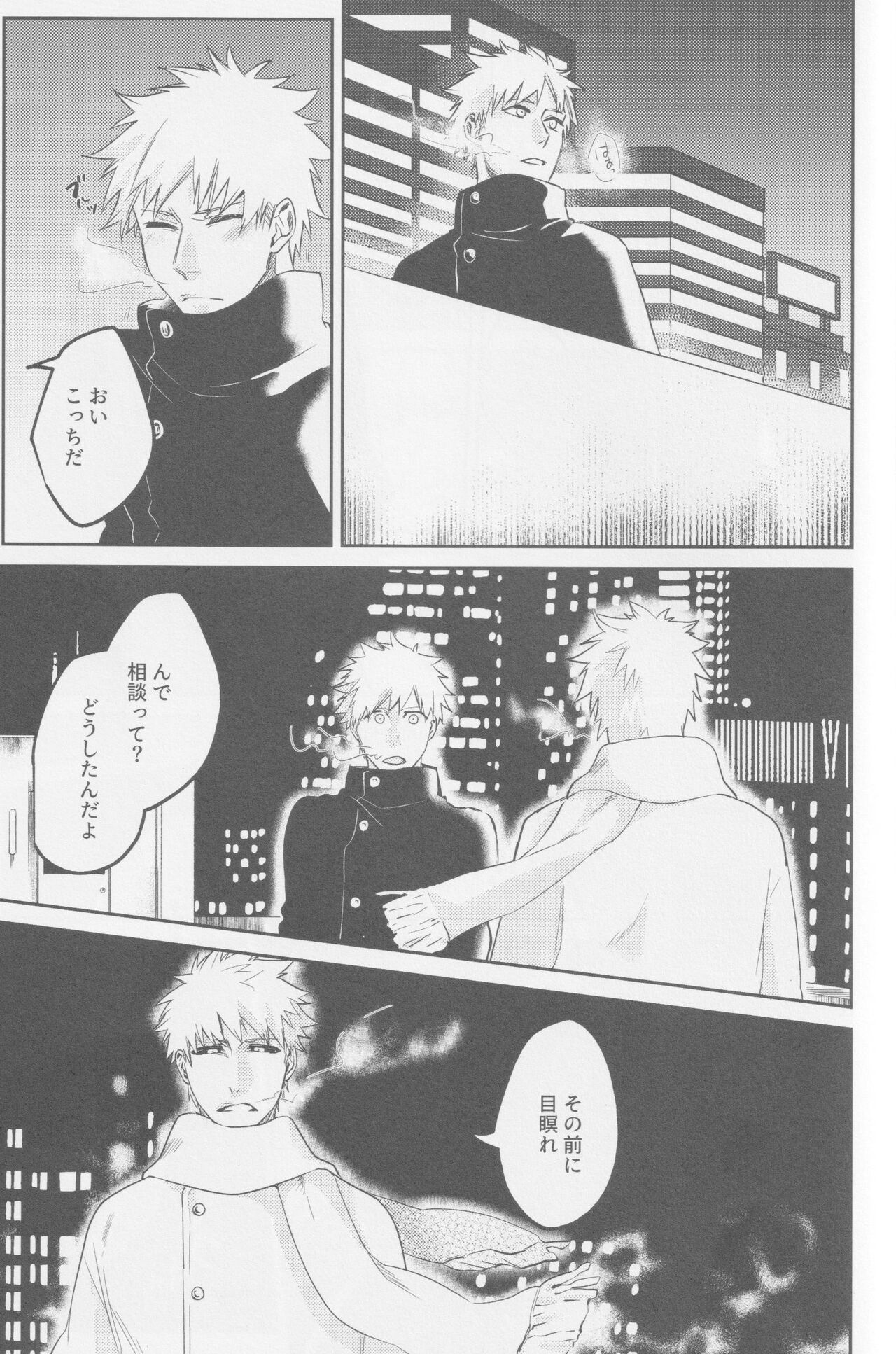 Endorouru wa nagarenai - Page 50