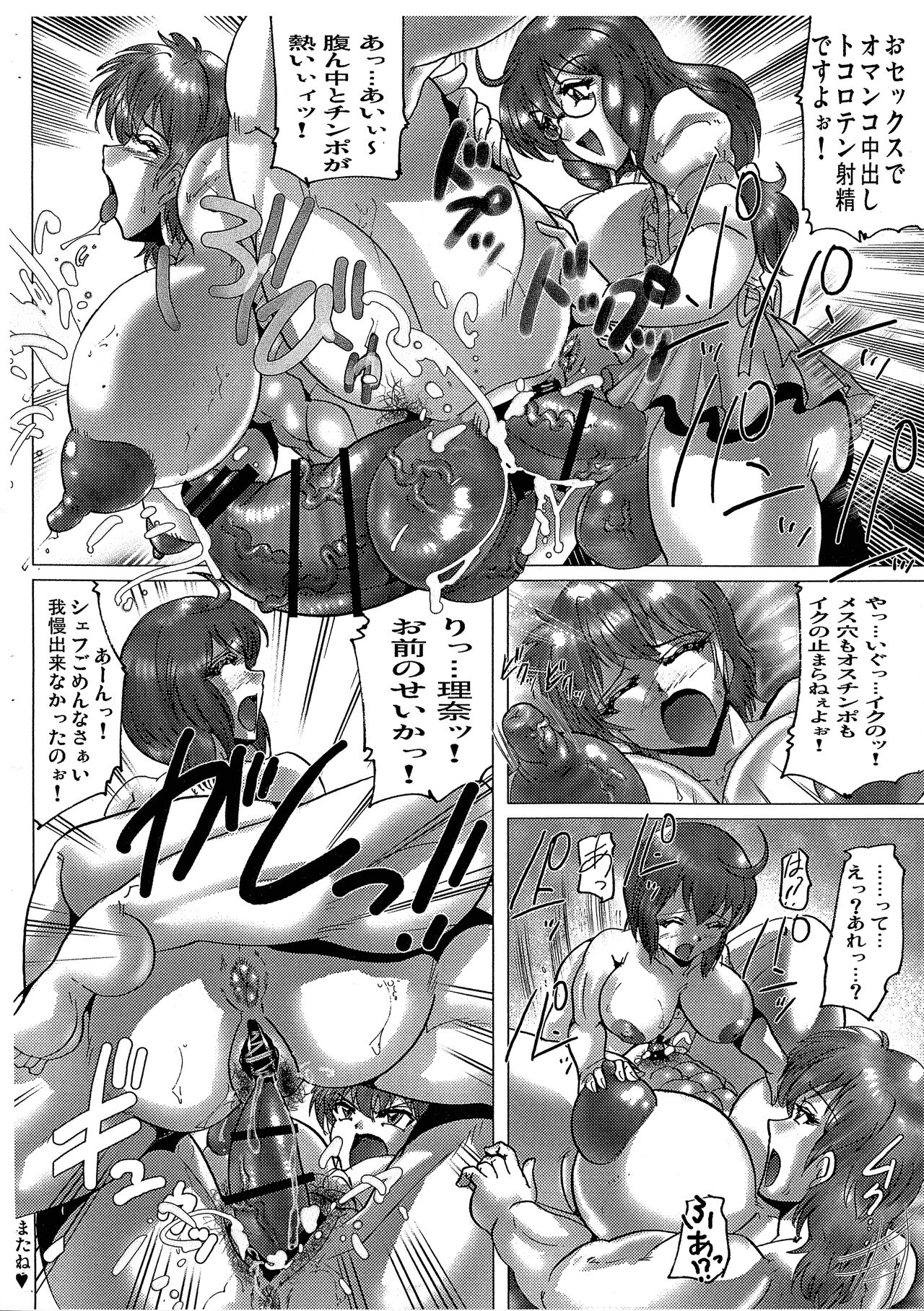 Ouchi de Munyamunya - Page 10