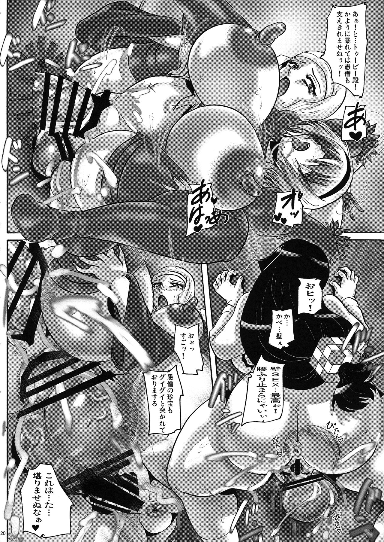 Shin Hanjuuryoku 45 The Glory H - Page 20