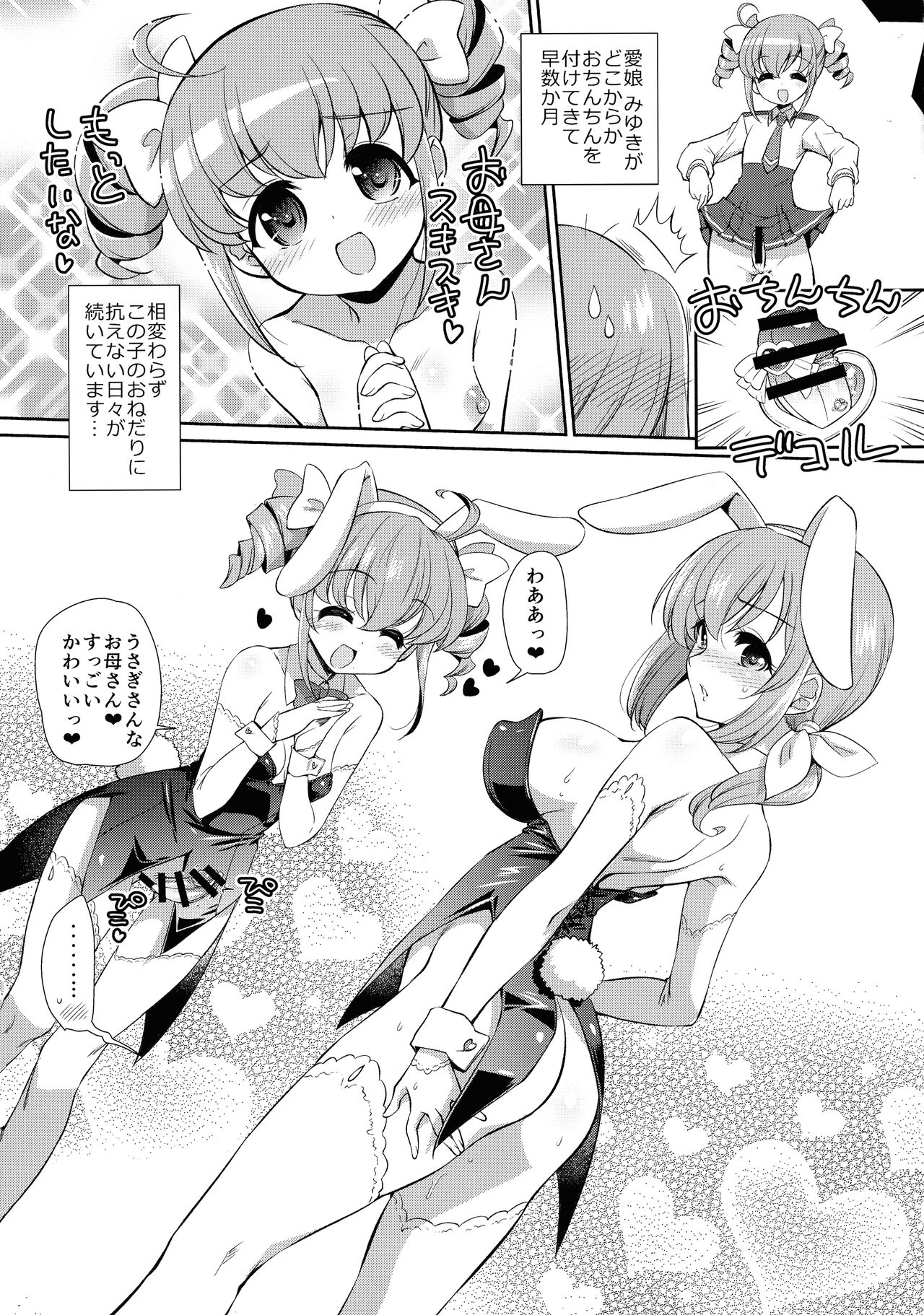 Yokoshima Skeb Log - Page 35