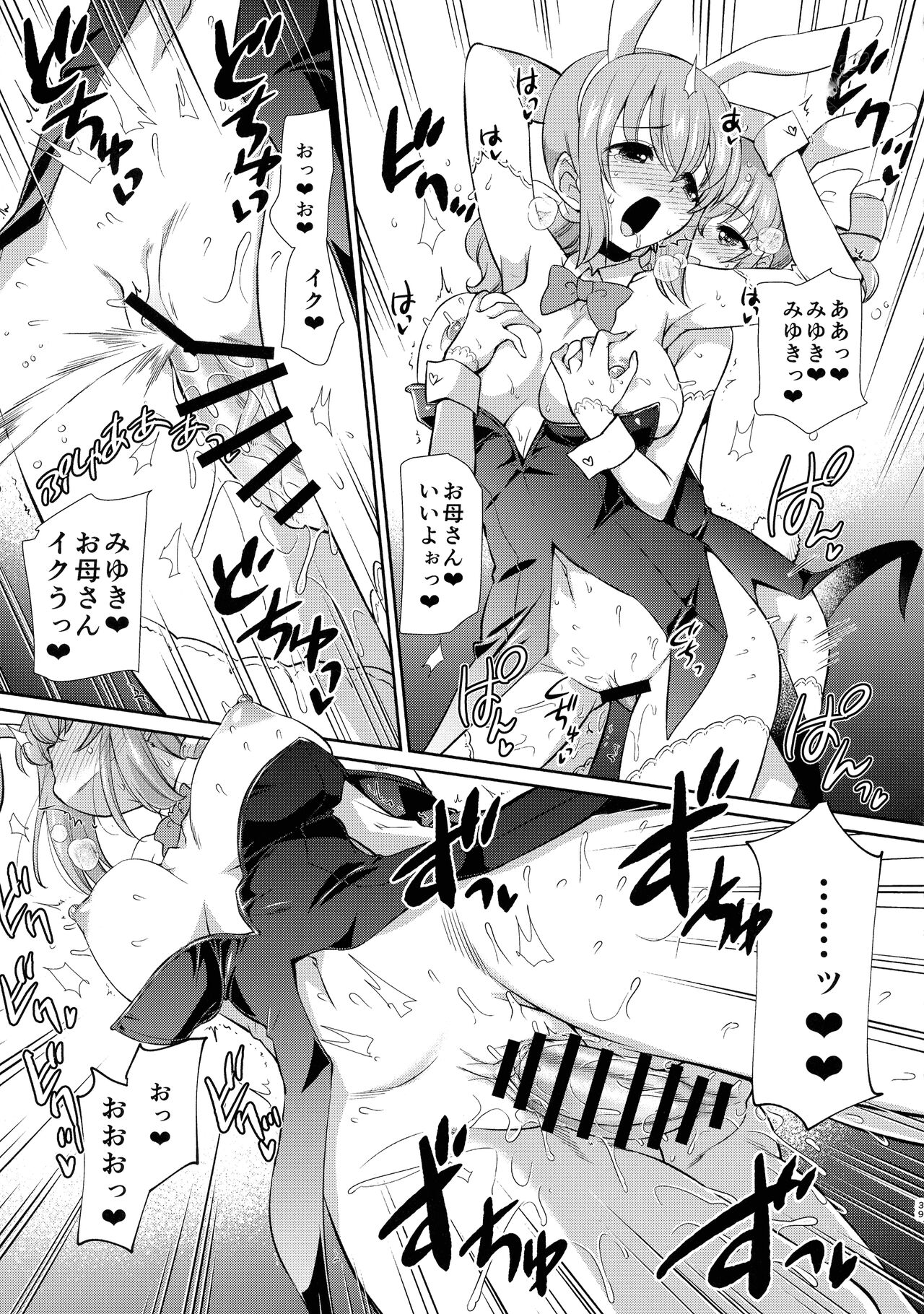 Yokoshima Skeb Log - Page 39