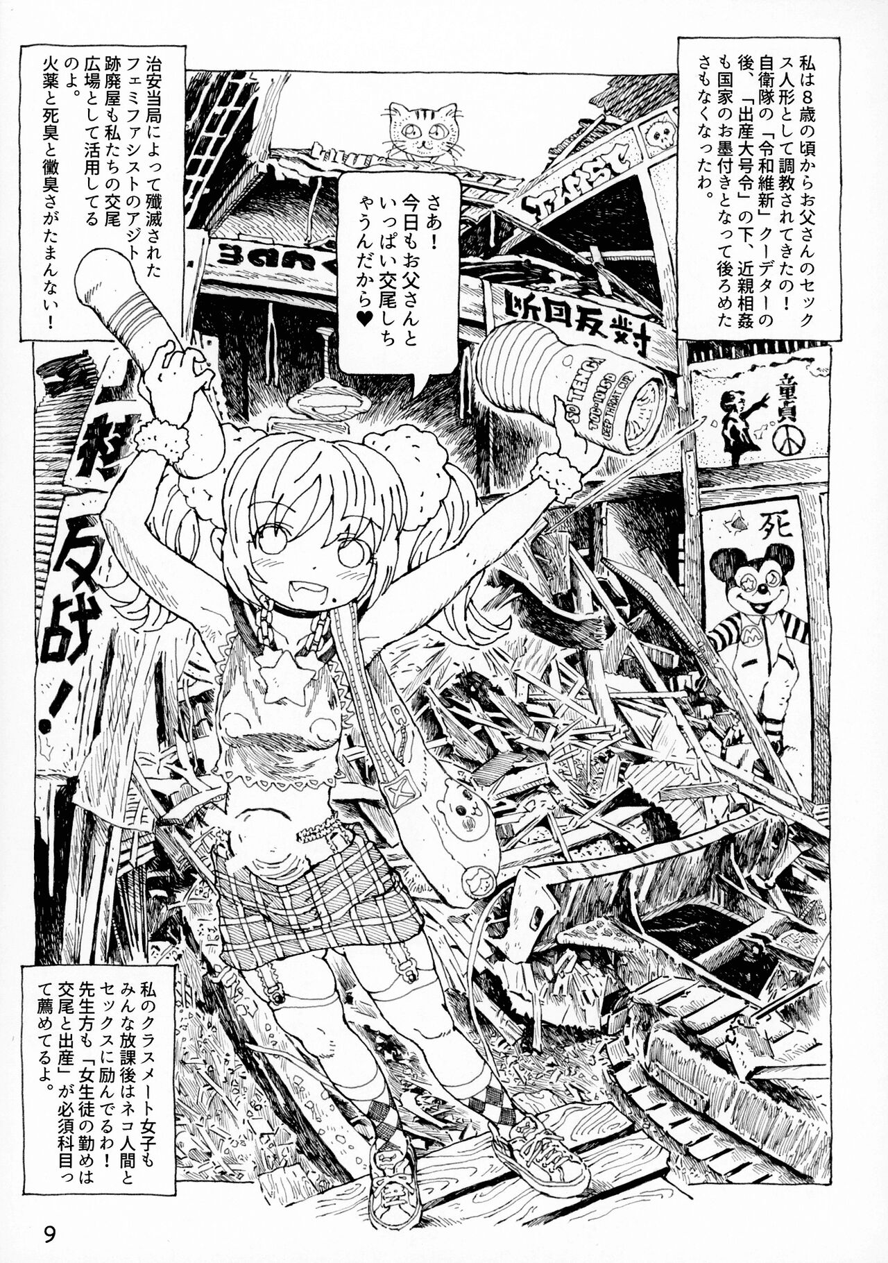 Futanari Shimai to Neko Ningen 9 - Page 9