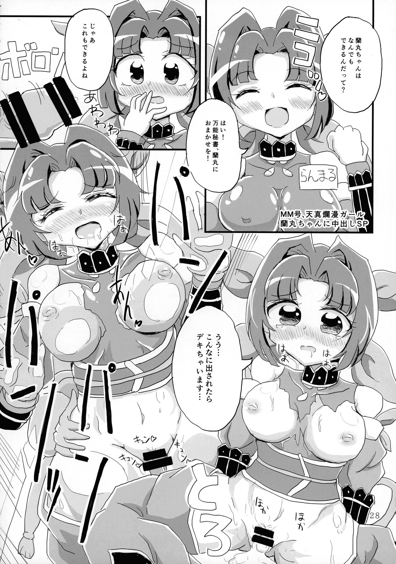 O-sensitive Collection Soushuuhen Hihou H RUSH! - Page 28