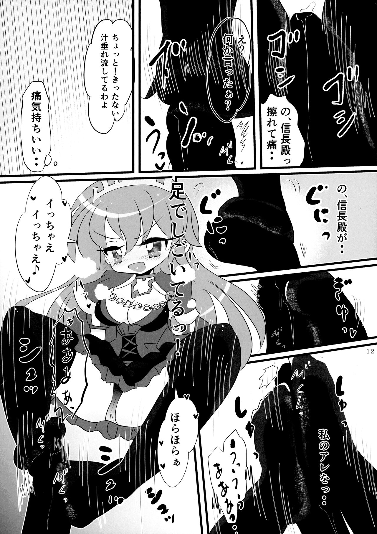 Minna no O-sensitive Collection - Page 12