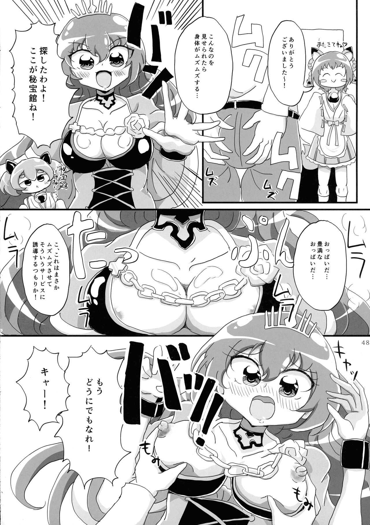 Minna no O-sensitive Collection - Page 47