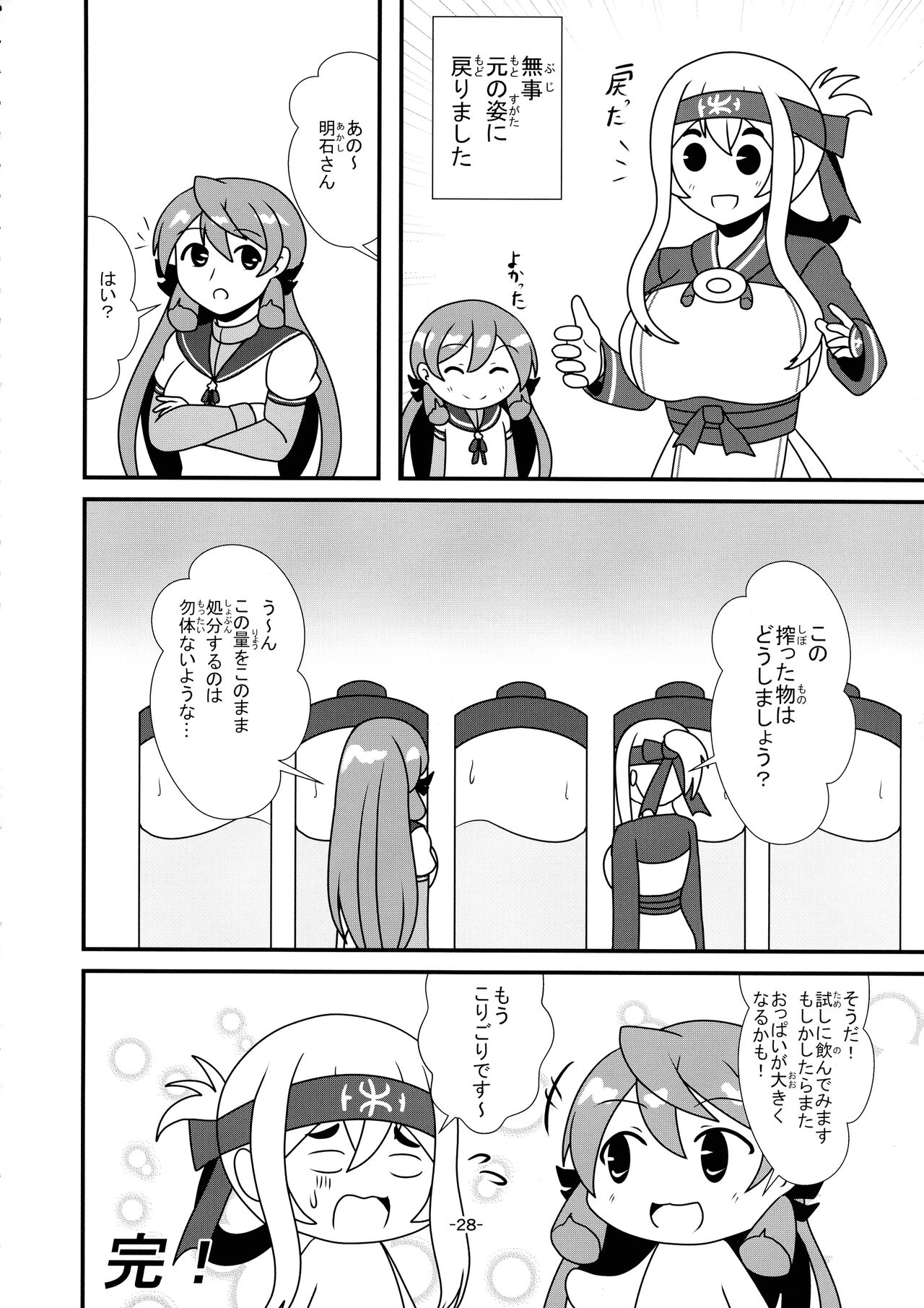 KanMusu Bonyuu Goudou - Page 27