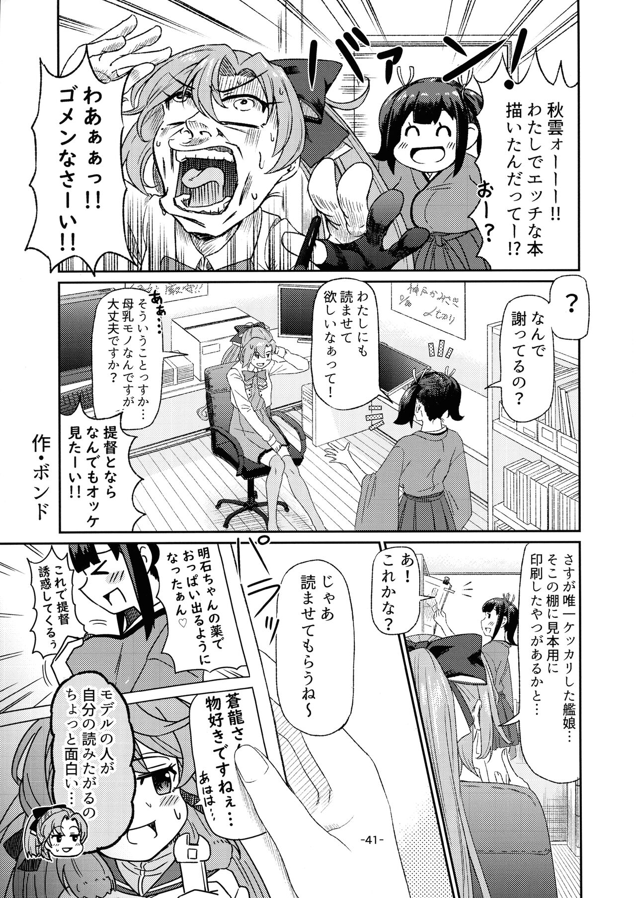 KanMusu Bonyuu Goudou - Page 40