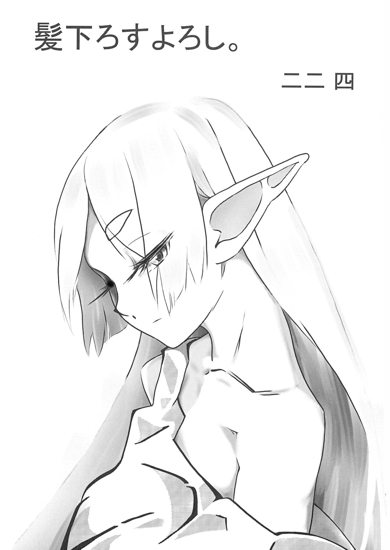 Onegaishimasu, Frieren-sama - Page 17