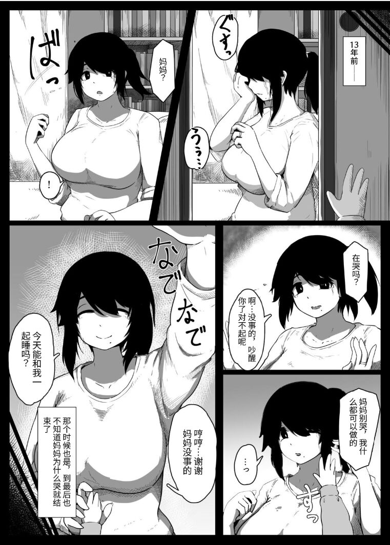 Oyasumi, Okaa-san I - Page 9