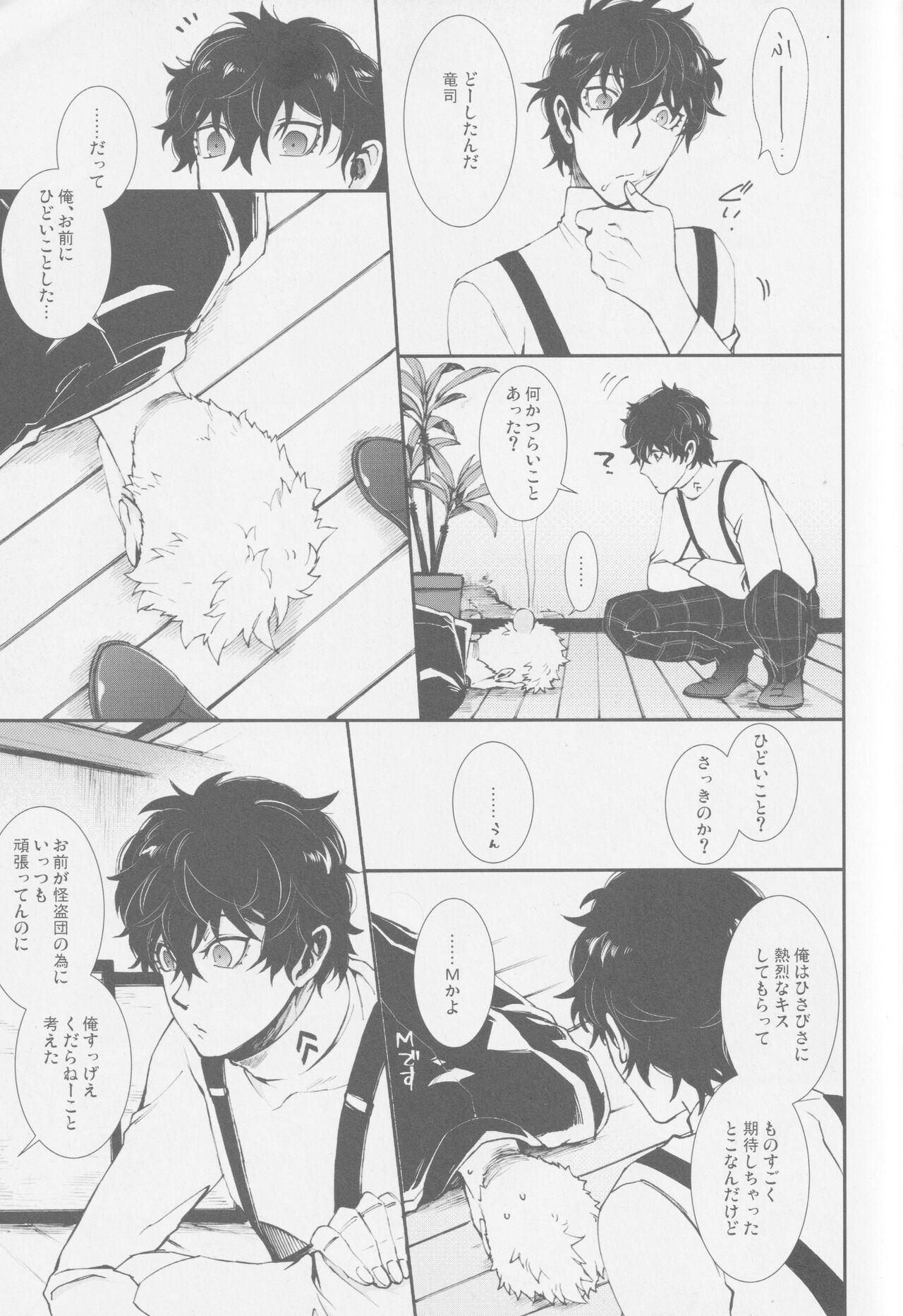 Emergency Jealousy - Page 14