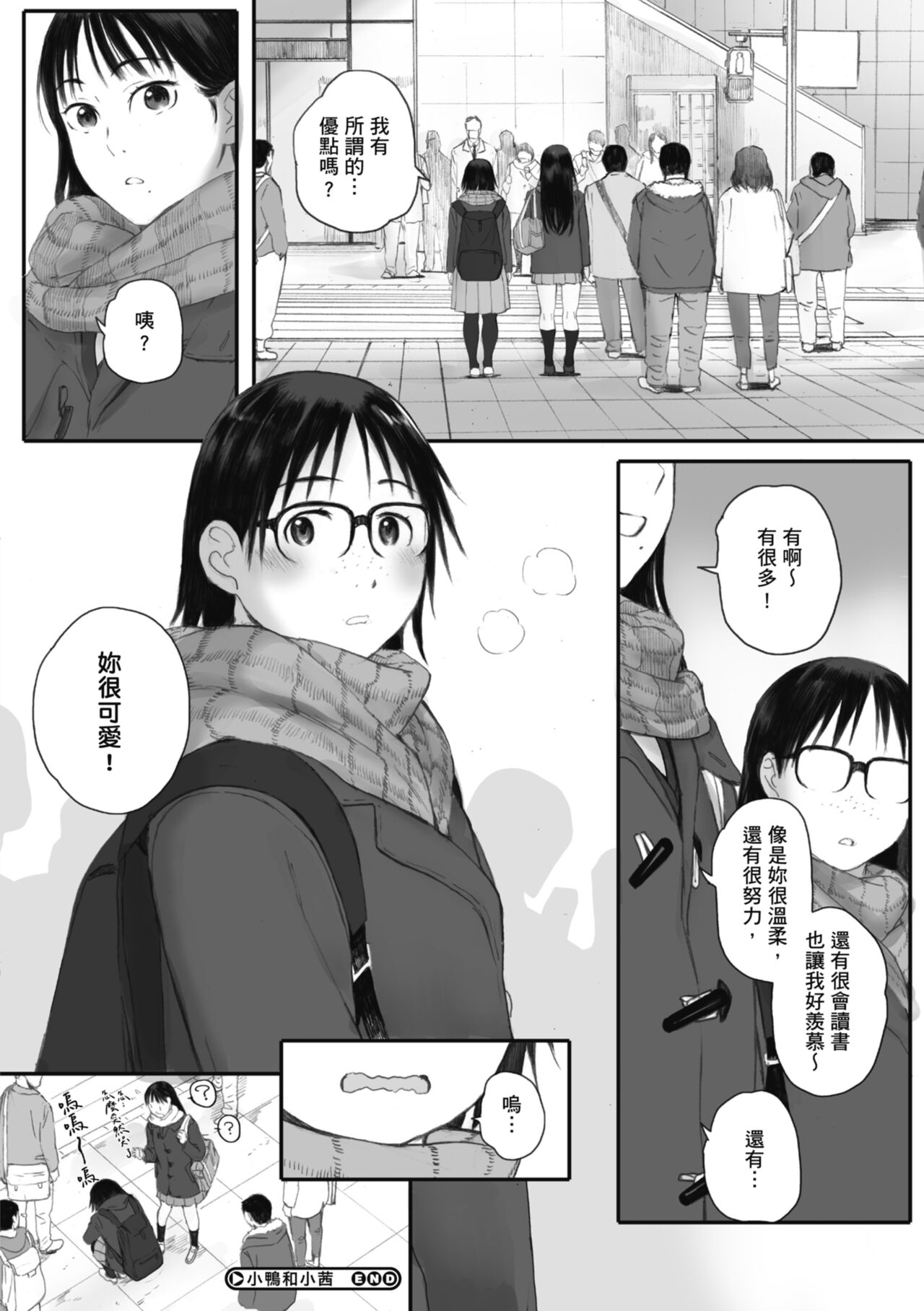 Gunjo Gunzo | 群青群像 - Page 106