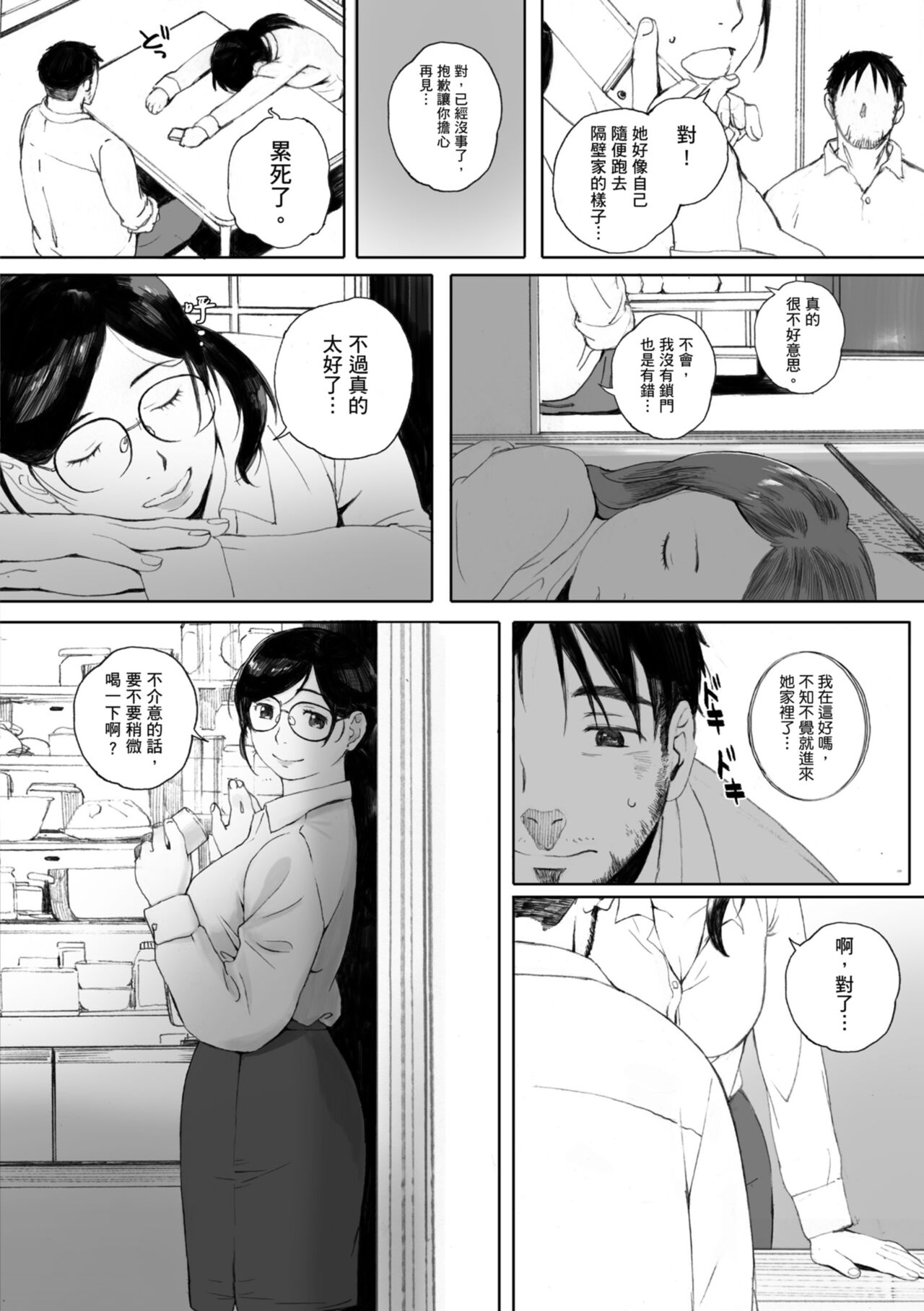 Gunjo Gunzo | 群青群像 - Page 114
