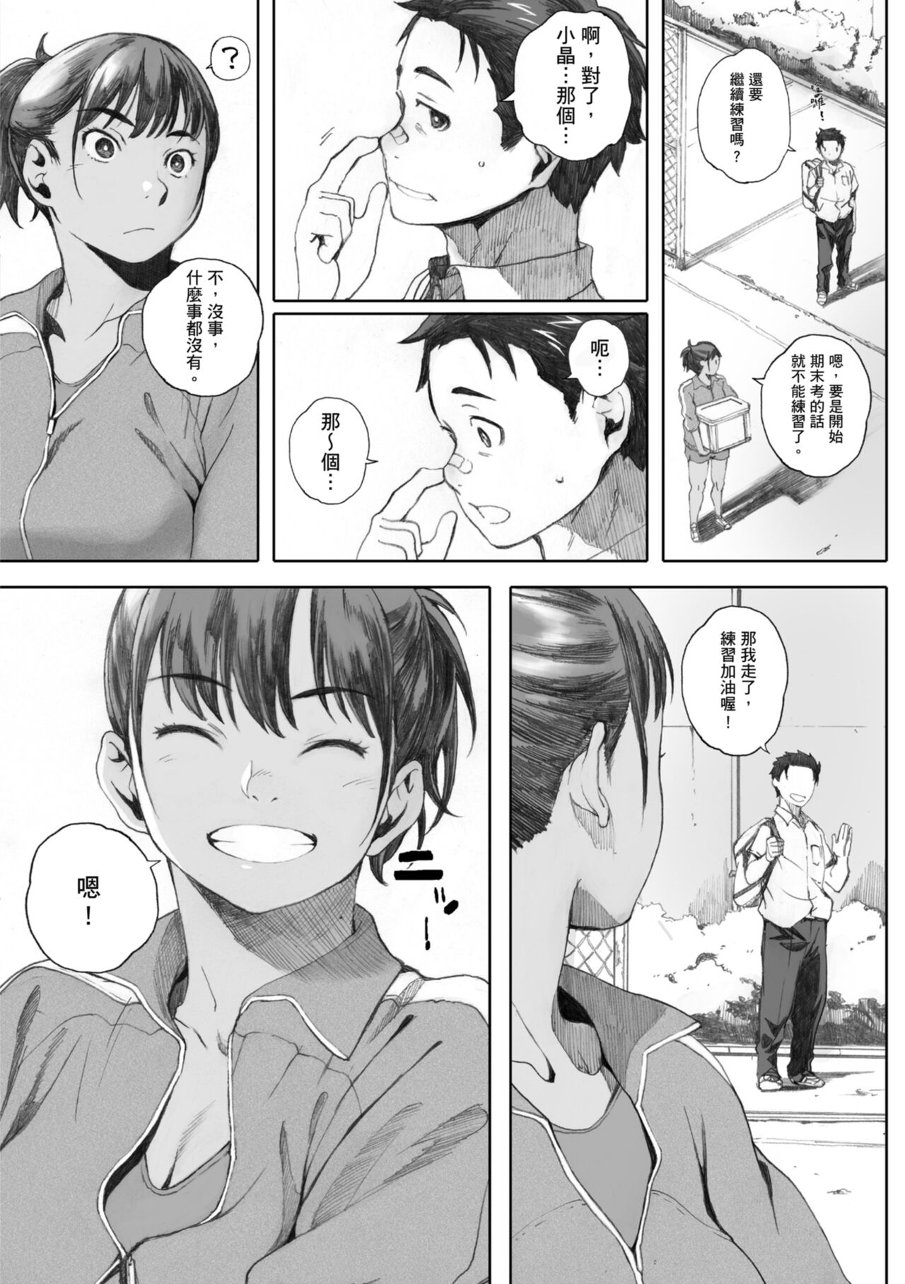 Gunjo Gunzo | 群青群像 - Page 162