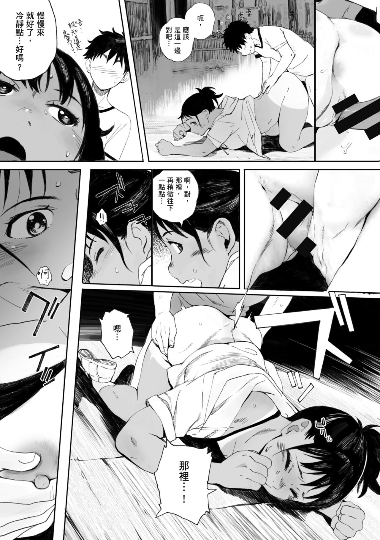 Gunjo Gunzo | 群青群像 - Page 185