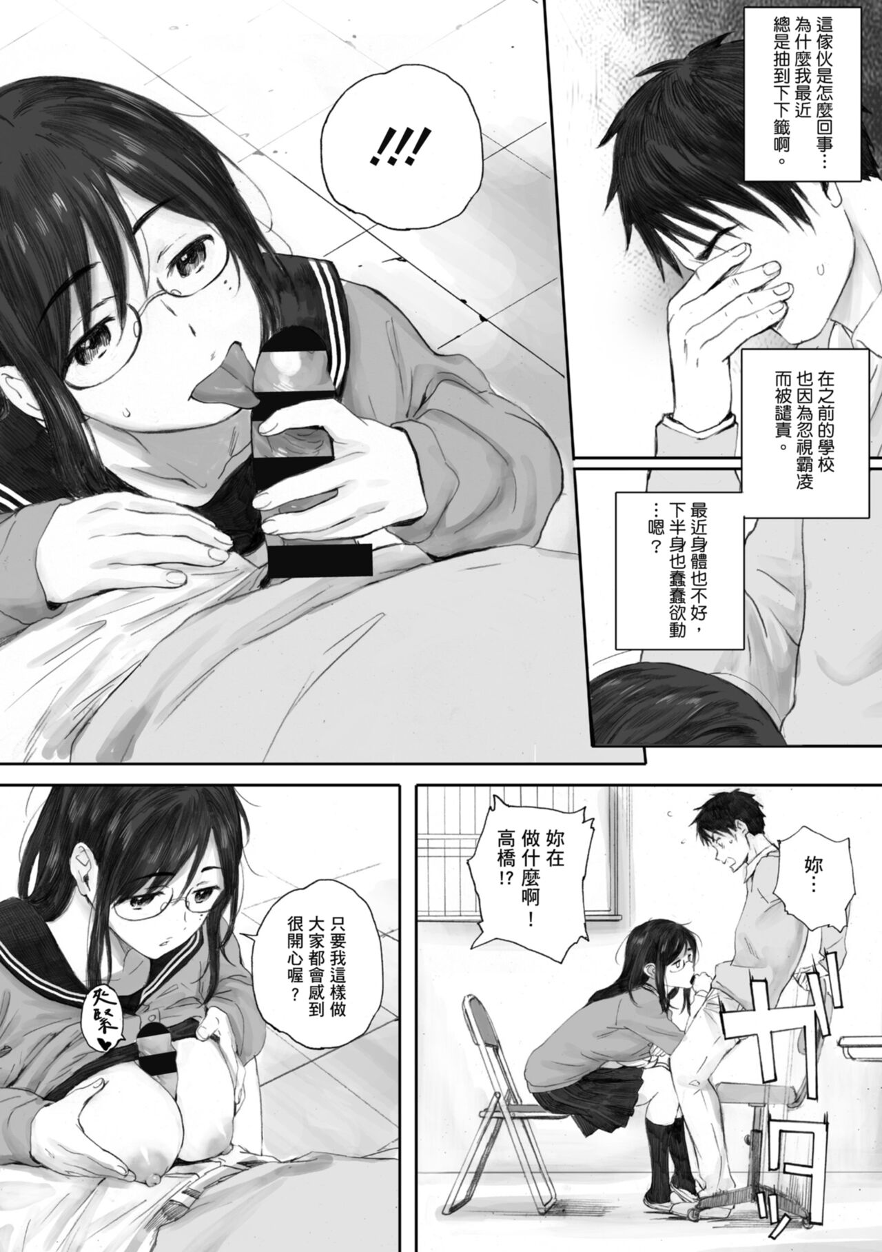 Gunjo Gunzo | 群青群像 - Page 77