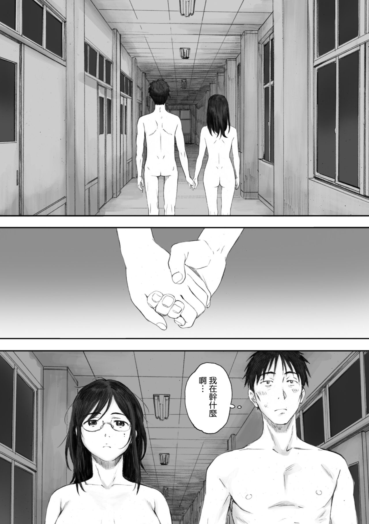 Gunjo Gunzo | 群青群像 - Page 81