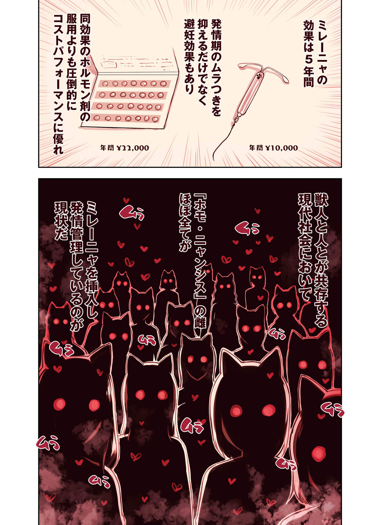 Kemomimi Tekoki Ten no Jirai Jou - Page 11