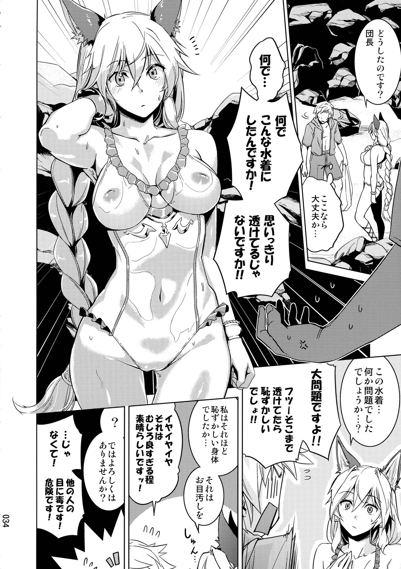 Amaete Kouki Jou Koto - Page 34