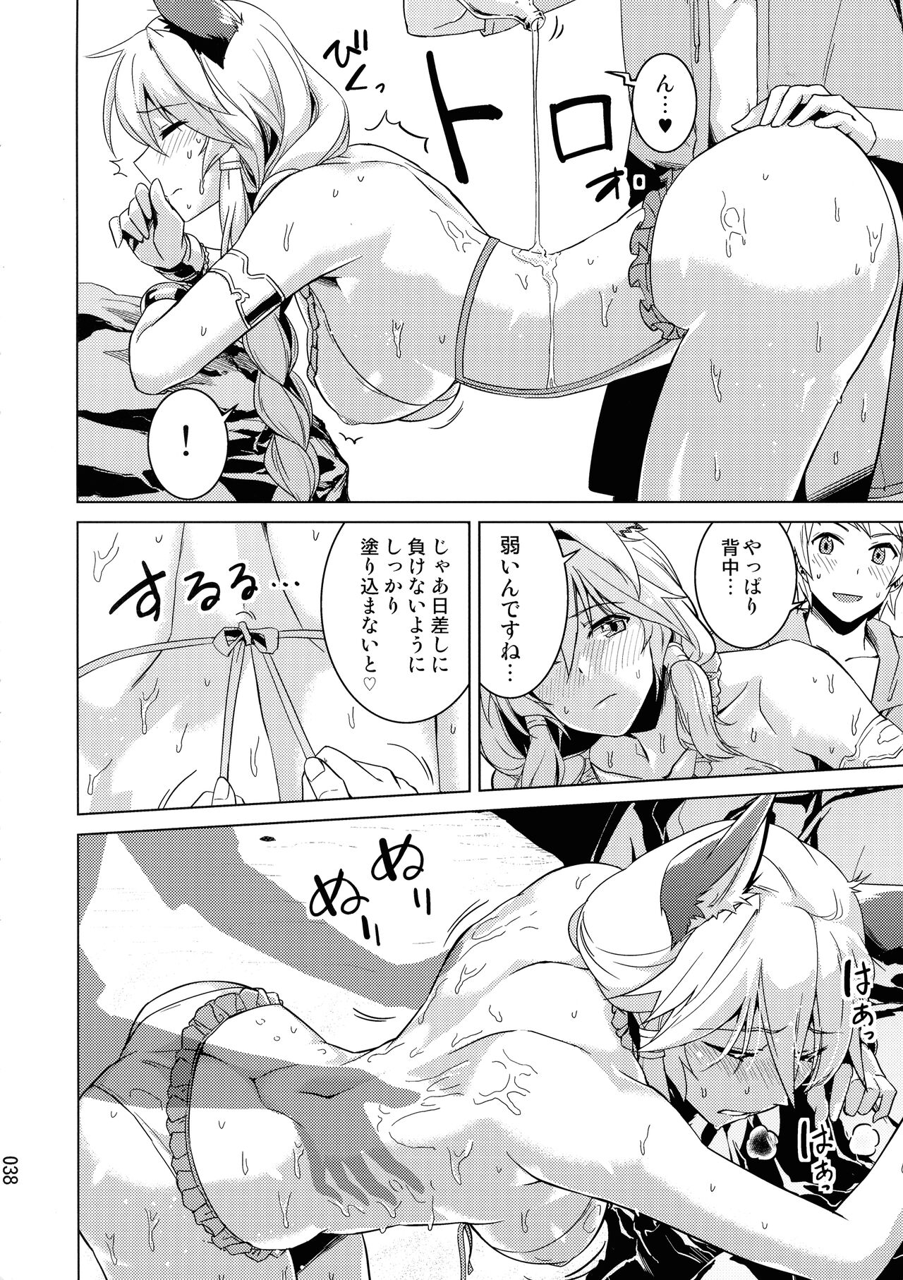 Amaete Kouki Jou Koto - Page 38