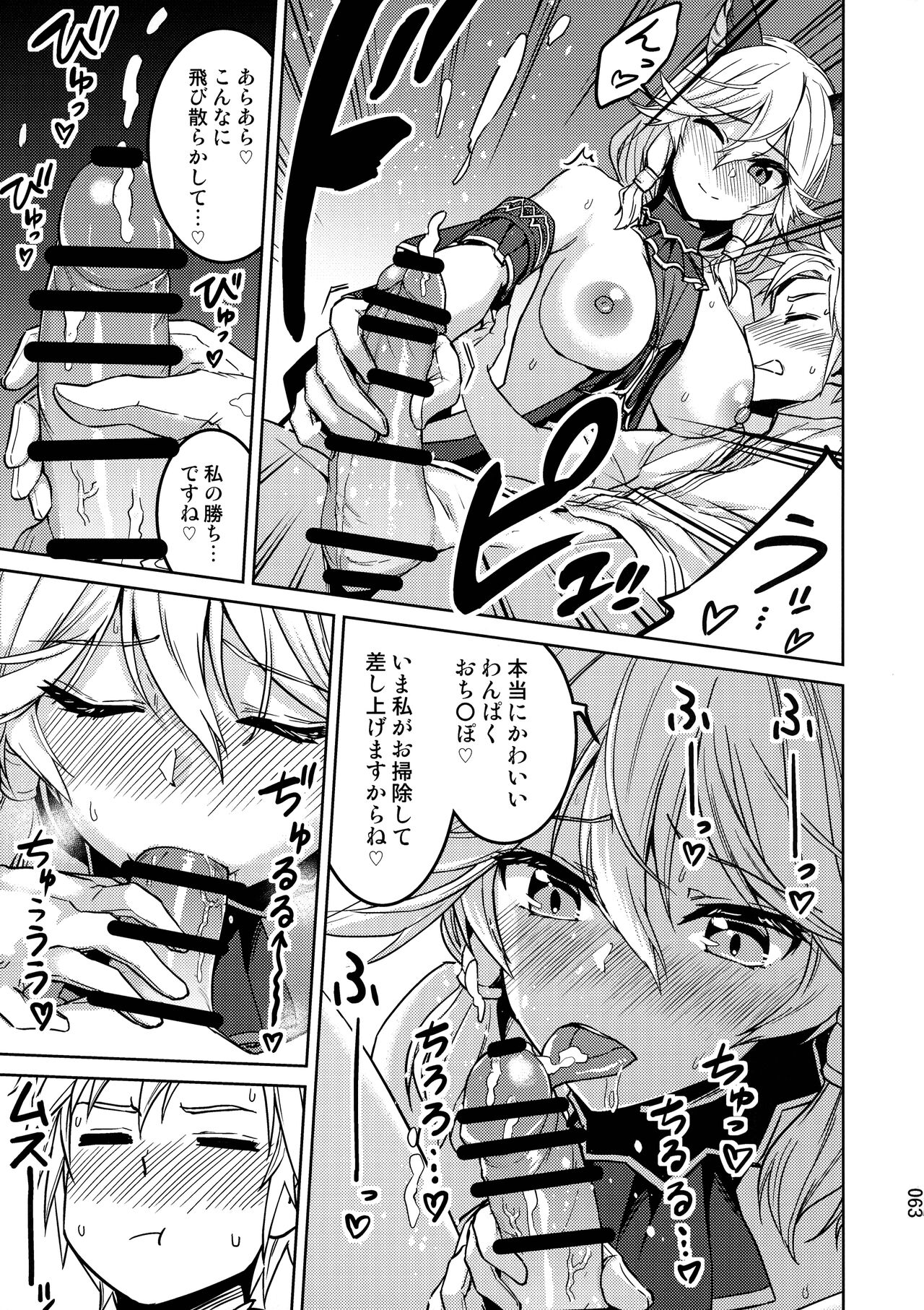 Amaete Kouki Jou Koto - Page 63