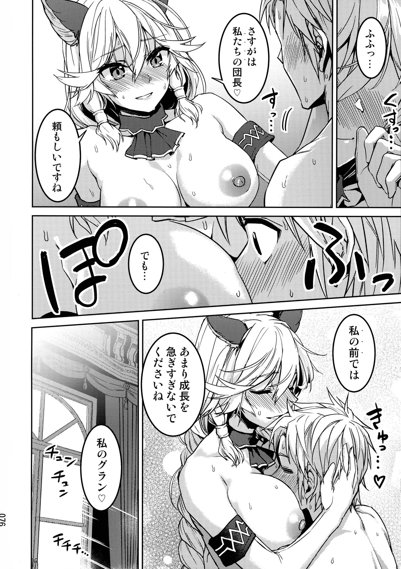 Amaete Kouki Jou Koto - Page 76