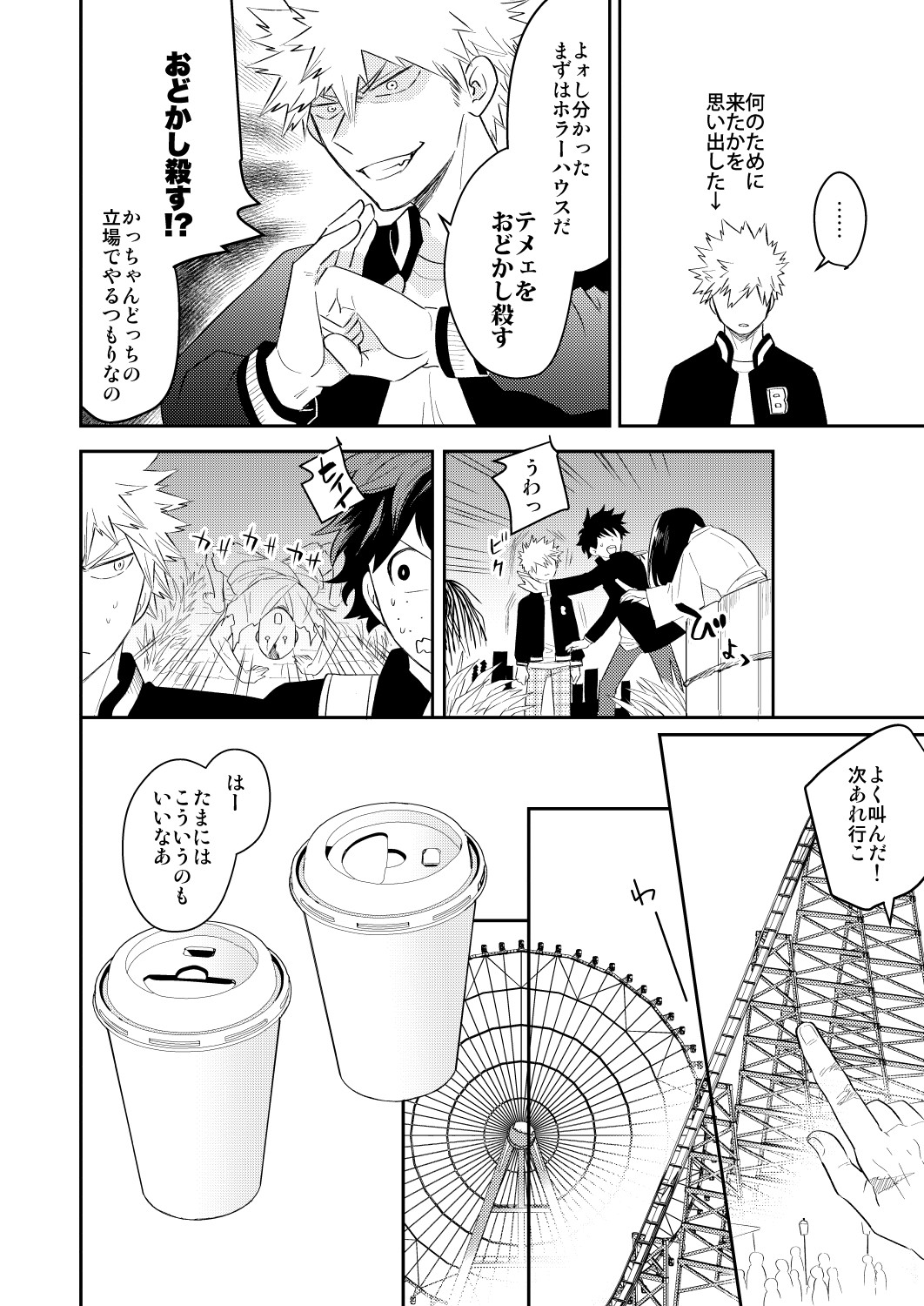 Ultra Happy Egoist - Page 22