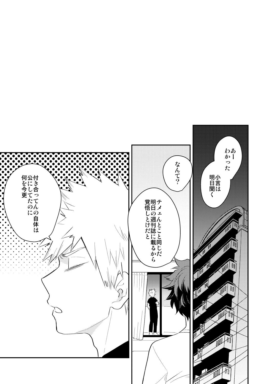 Ultra Happy Egoist - Page 52