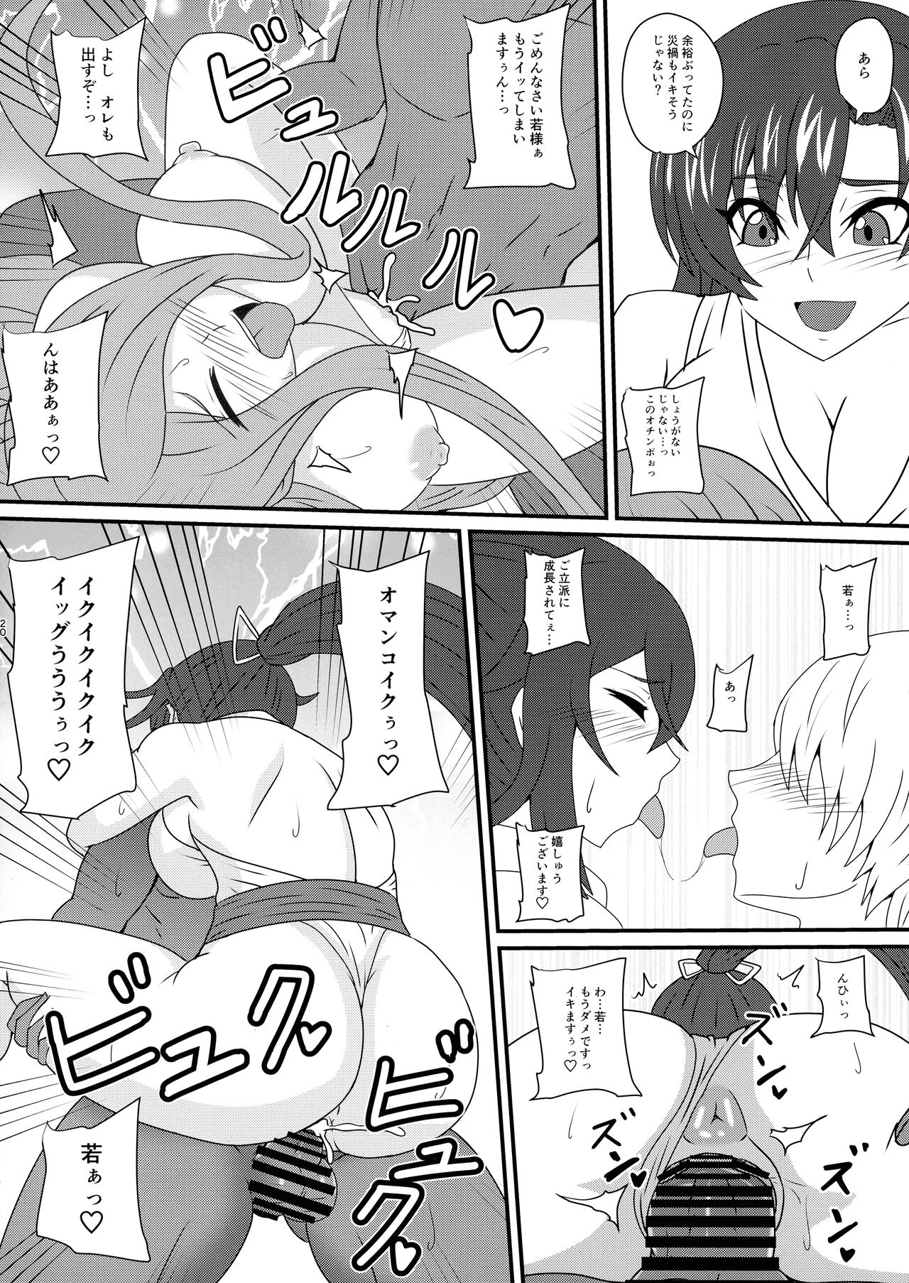 Han'ei no Gishiki no Densetsu - Page 20