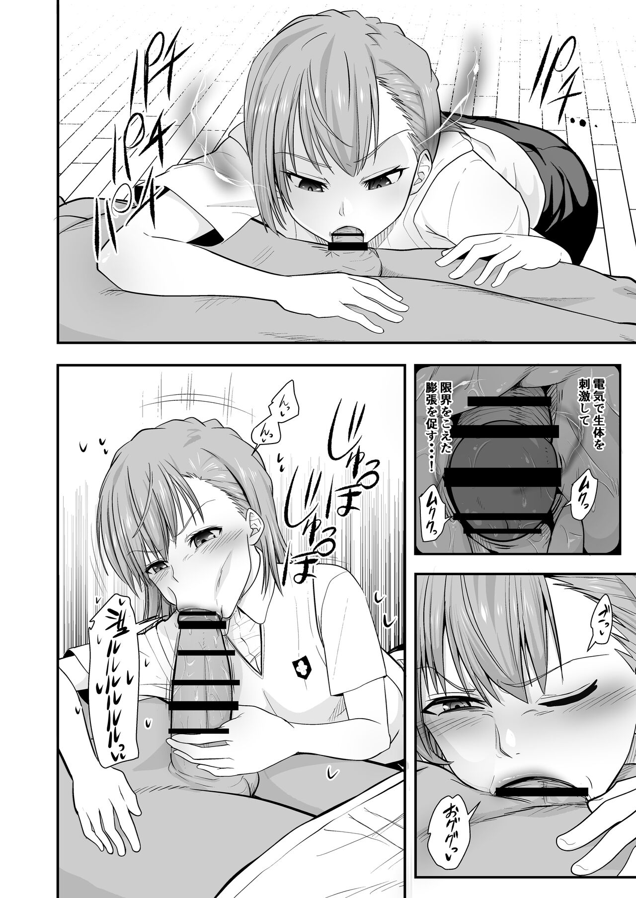 Toaru Kagaku no Nioi Seme  Do-S - Page 16