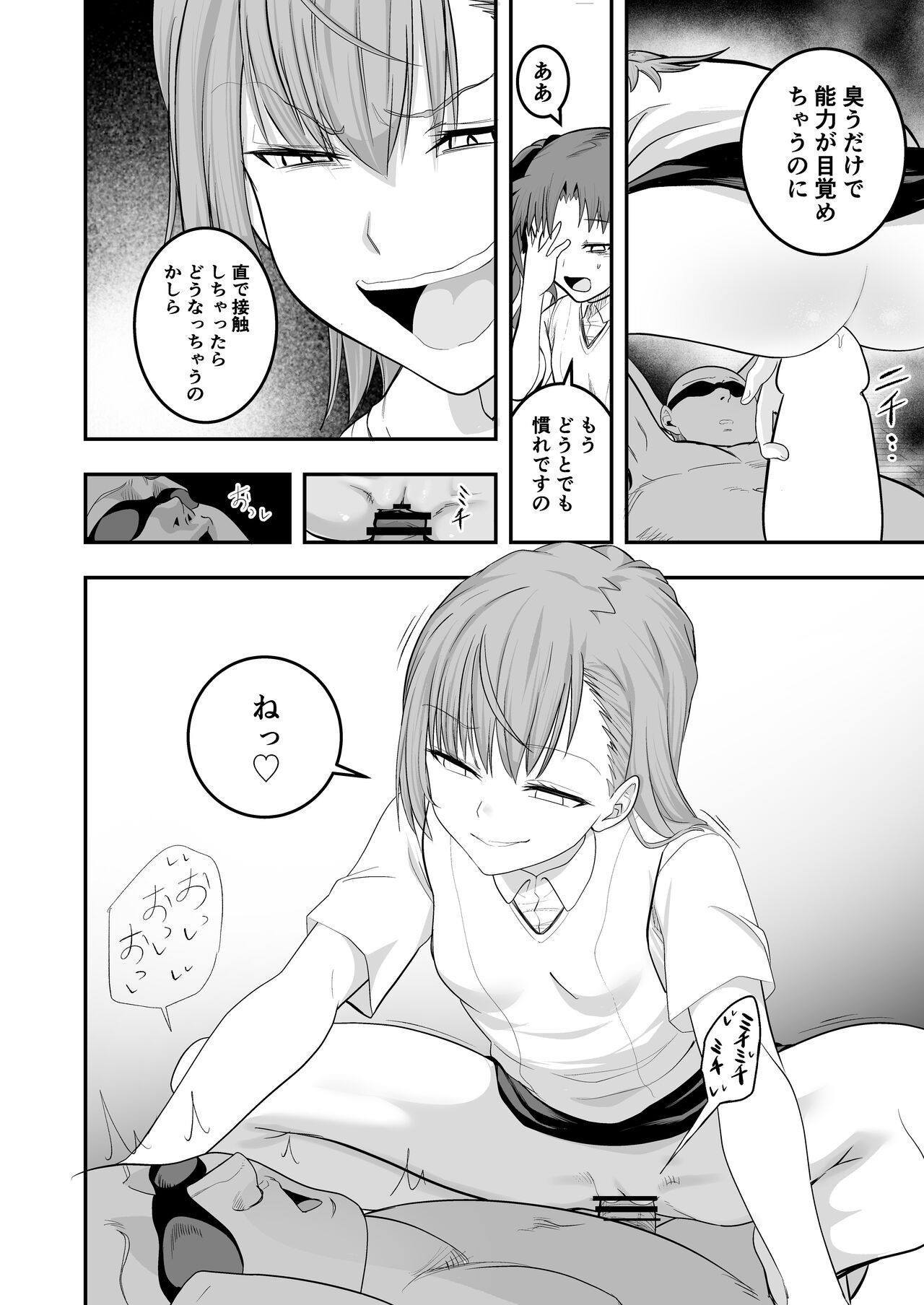 Toaru Kagaku no Nioi Seme  Do-S - Page 18