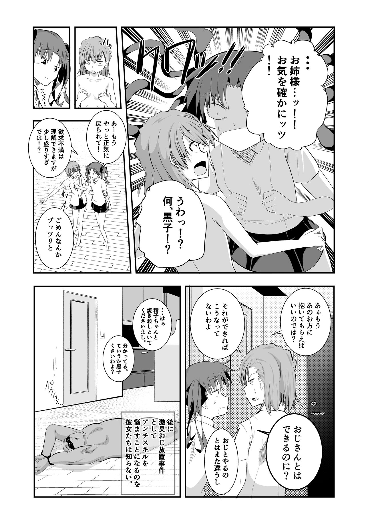 Toaru Kagaku no Nioi Seme  Do-S - Page 25