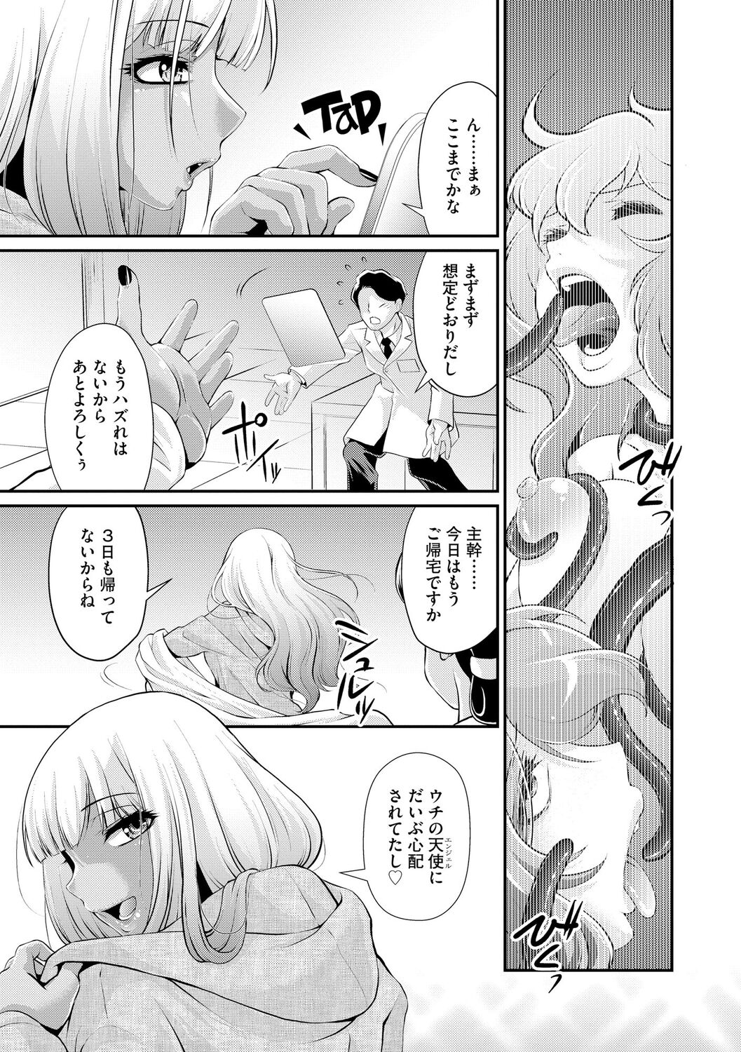 Oku-sama wa Boukun - Page 207