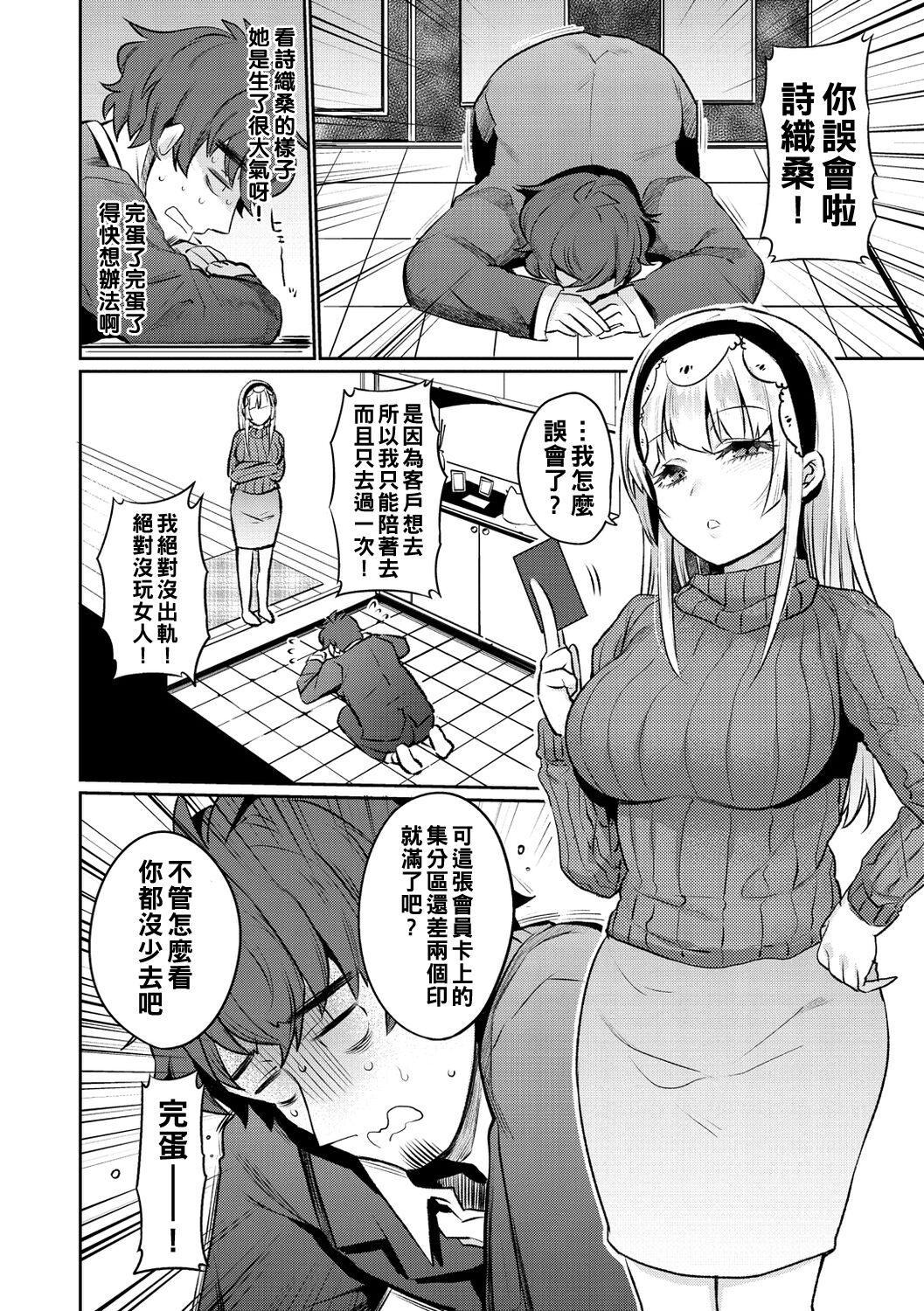 Oshiri Holic - Page 102