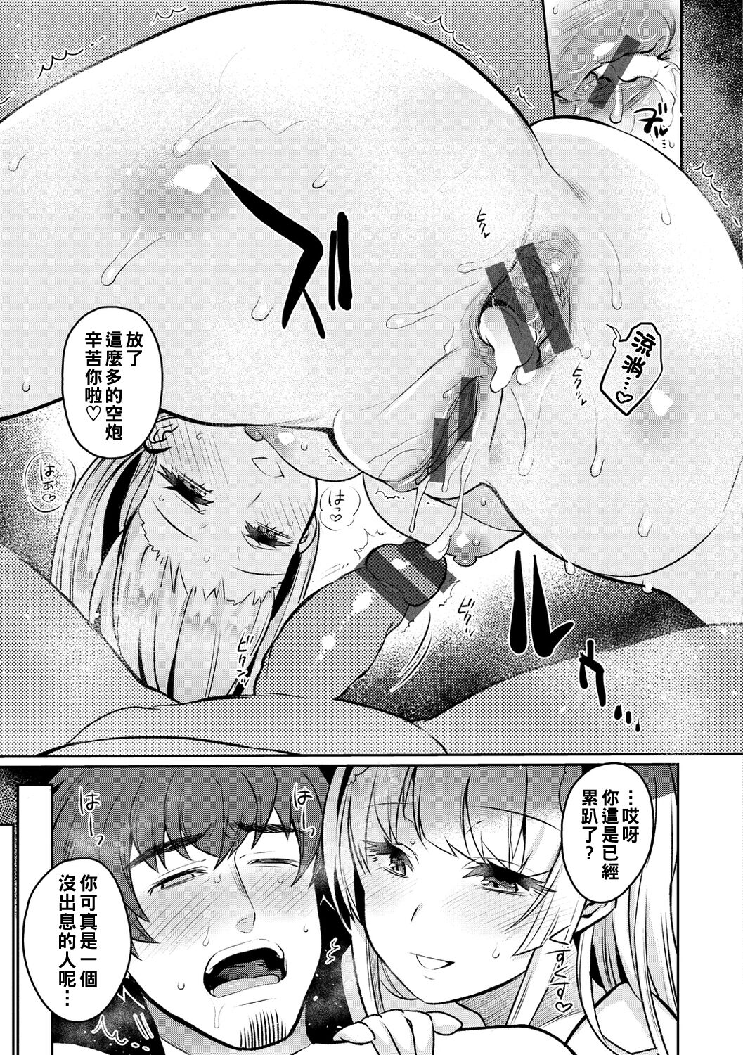 Oshiri Holic - Page 121