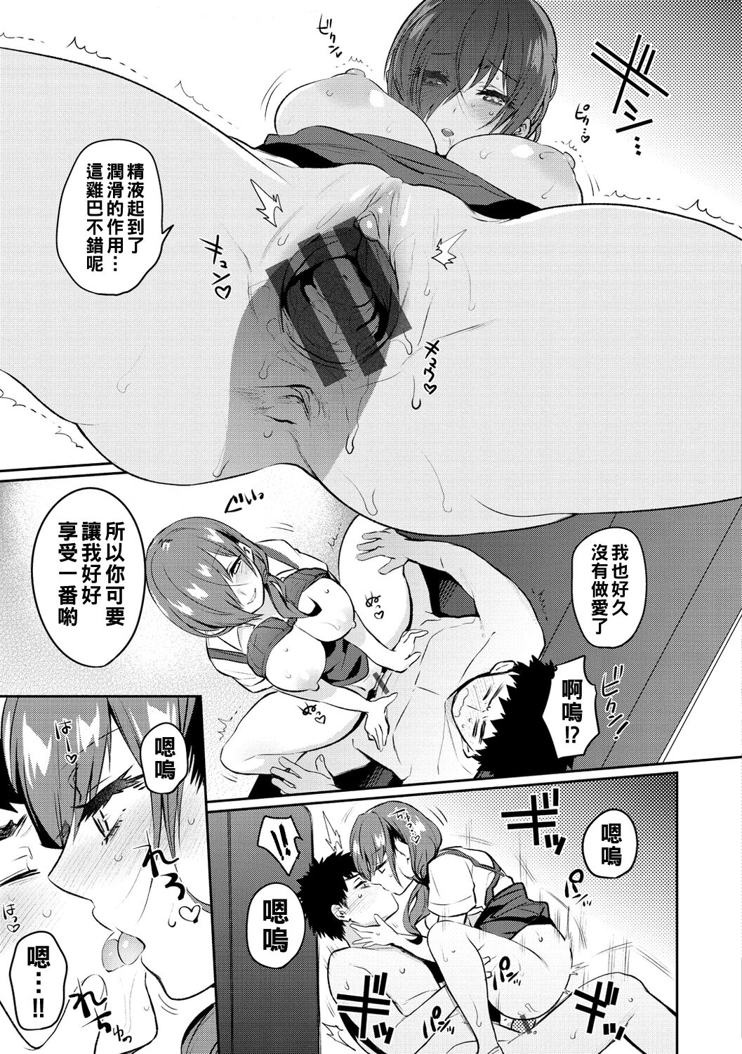 Oshiri Holic - Page 135