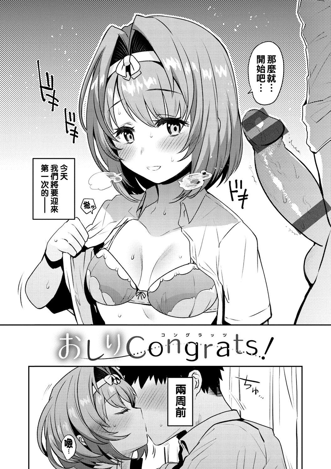 Oshiri Holic - Page 50