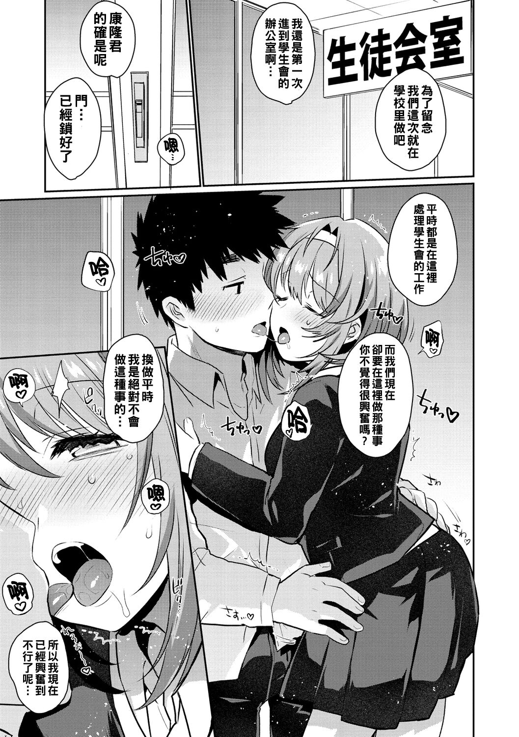 Oshiri Holic - Page 79