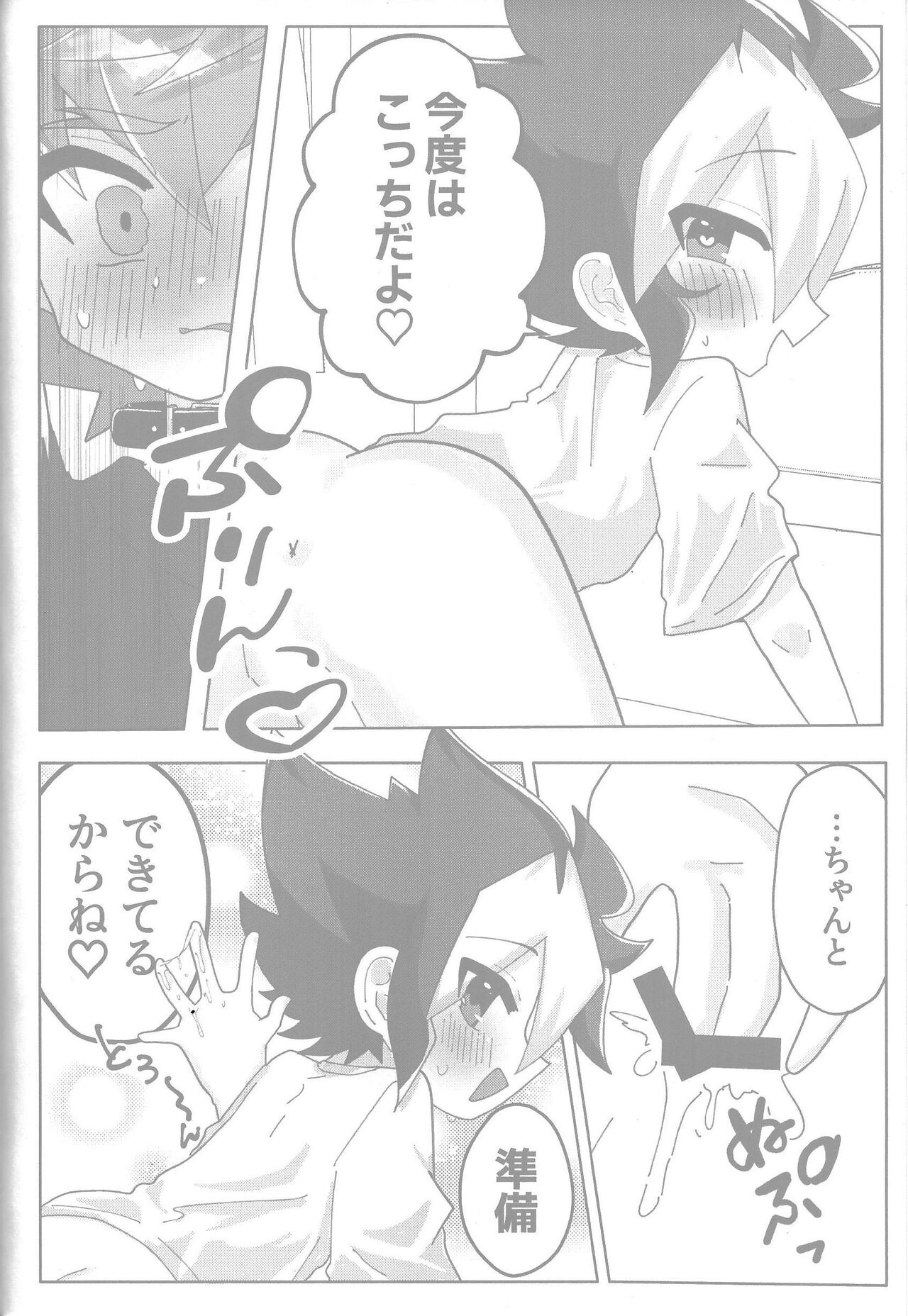 Tokeau boku-ra no ♡♡♡ - Page 14