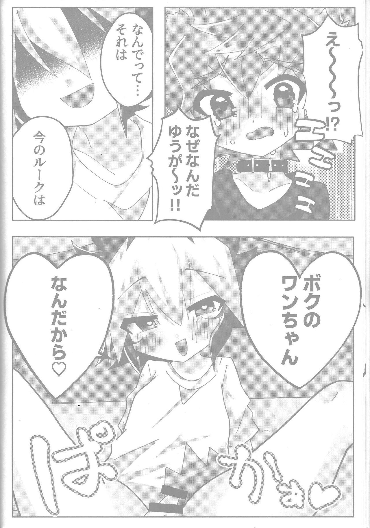 Tokeau boku-ra no ♡♡♡ - Page 18